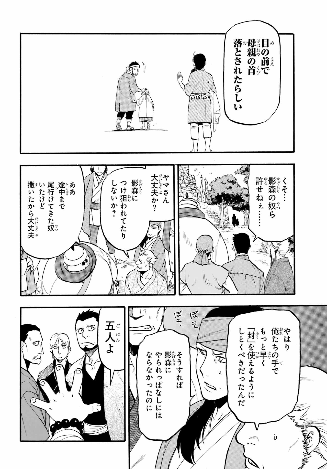 Read YOMI NO TSUGAI Chapter 16 [High Quality / Full] - Page 32 - nicomanga.com