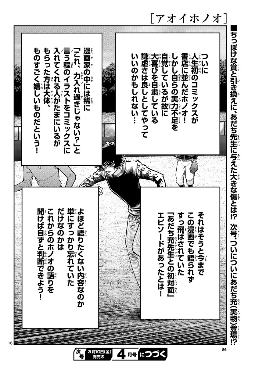 Read AOI HONOO Chapter 168 [High Quality / Full] - Page 16 - nicomanga.com