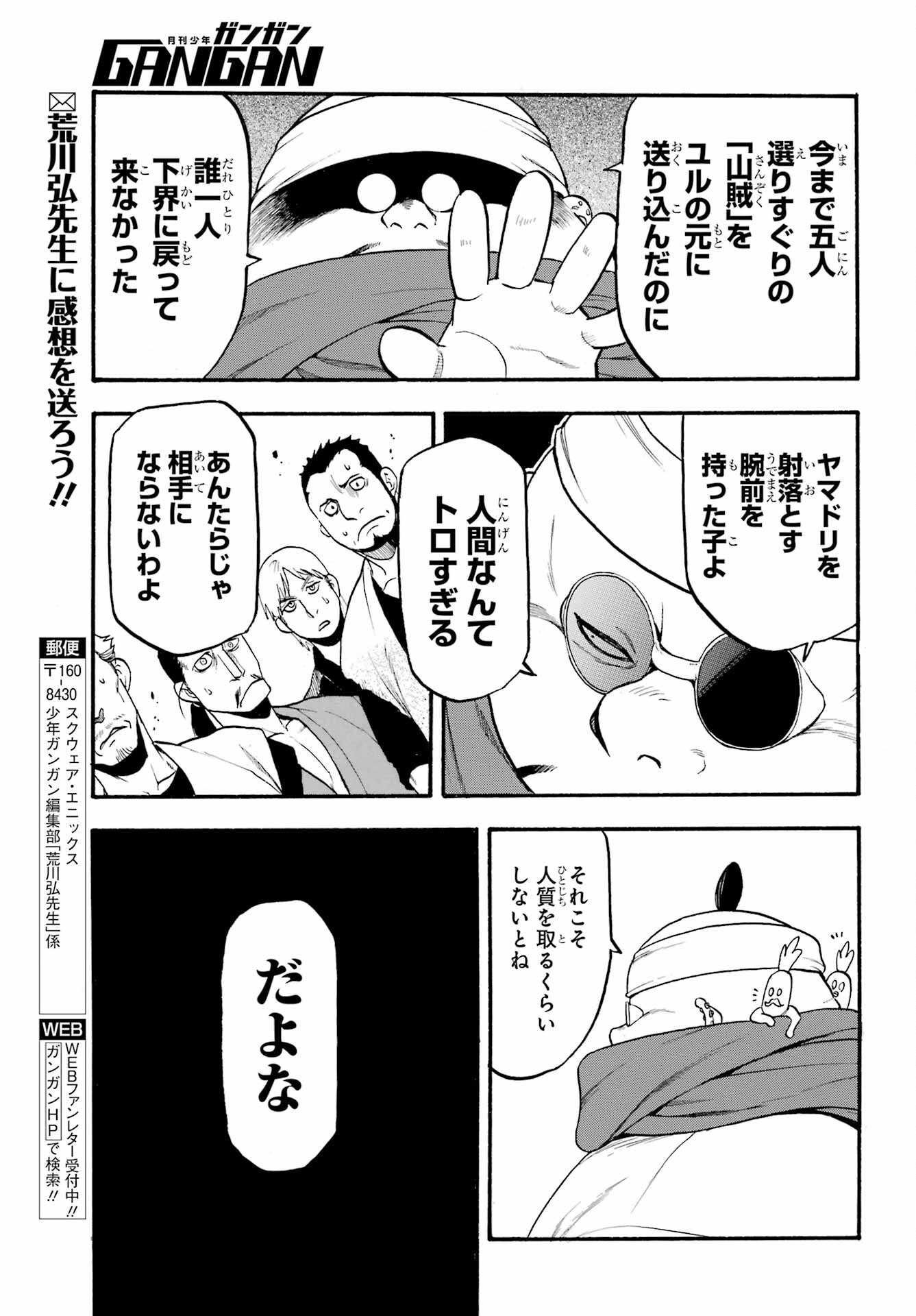 Read YOMI NO TSUGAI Chapter 16 [High Quality / Full] - Page 33 - nicomanga.com