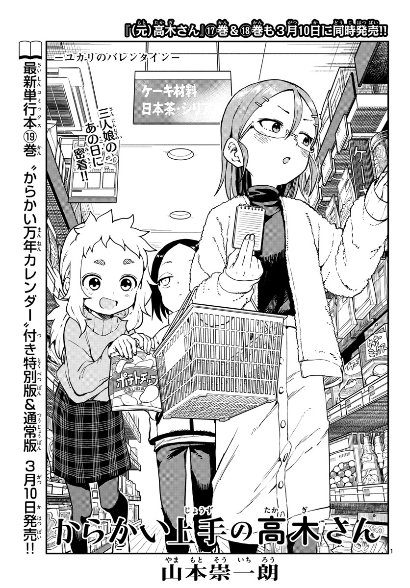 Teasing Master, Takagi Chap 164 - Pic 1