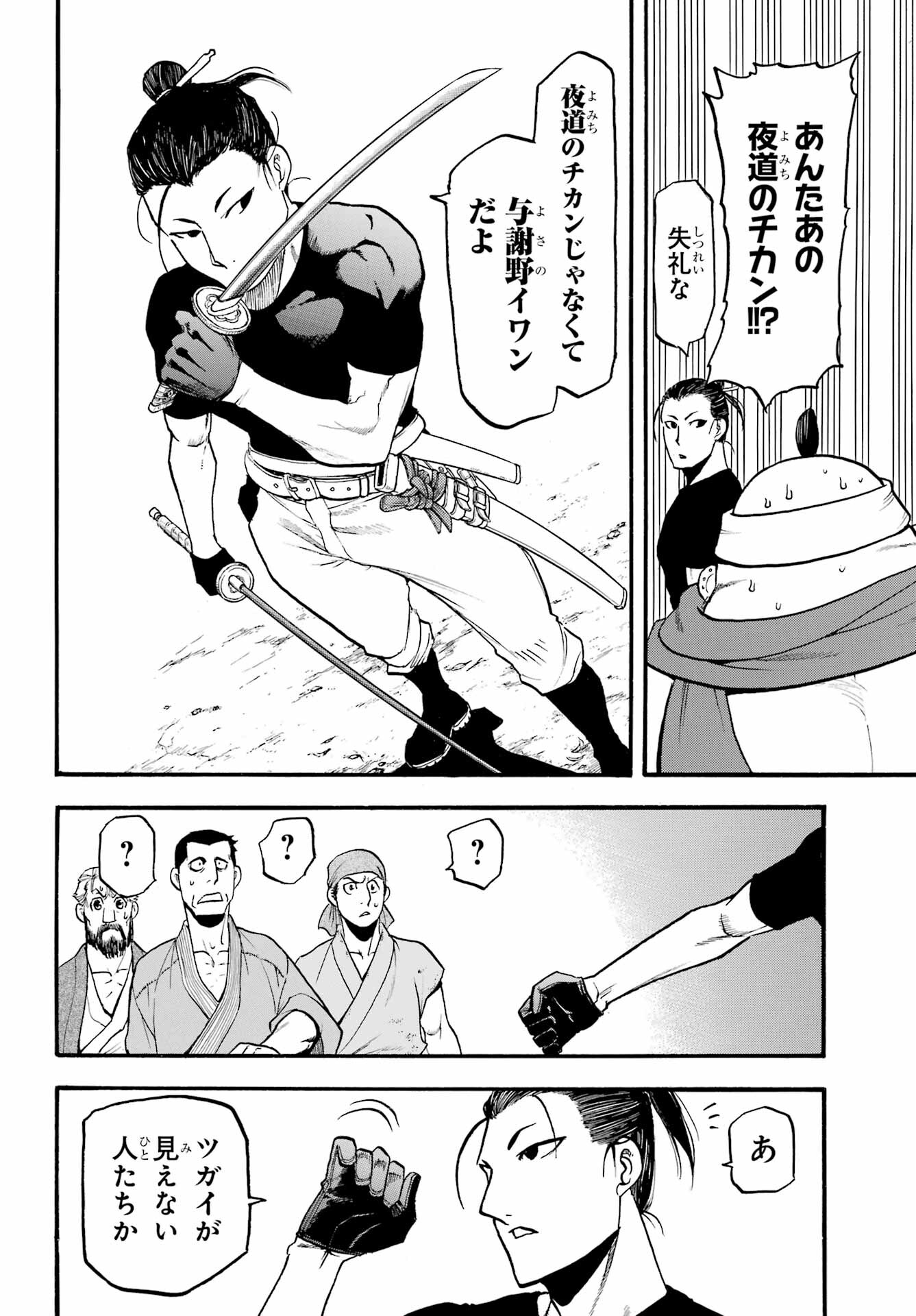 Read YOMI NO TSUGAI Chapter 16 [High Quality / Full] - Page 36 - nicomanga.com