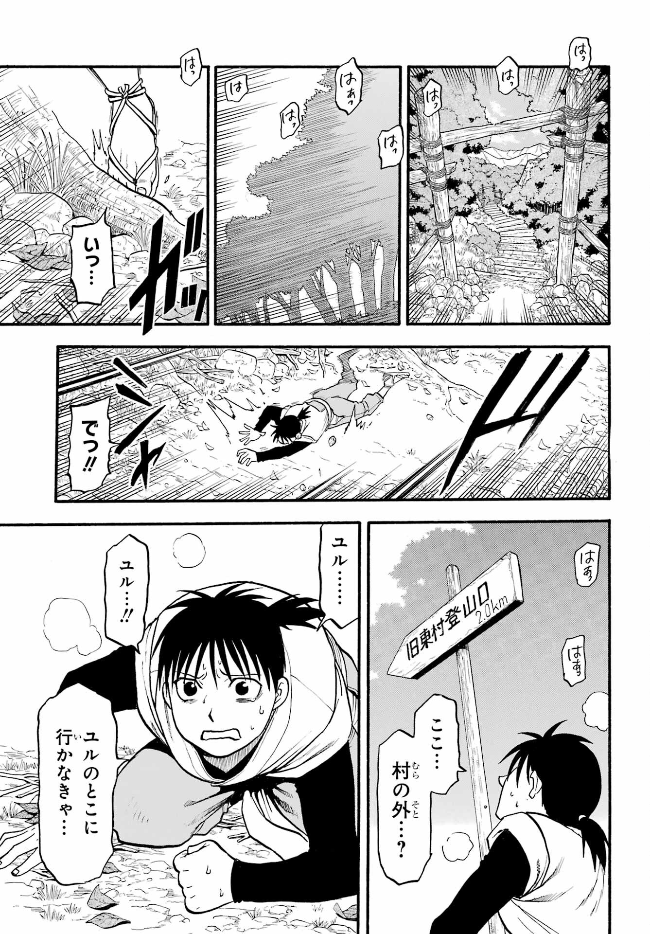 Read YOMI NO TSUGAI Chapter 16 [High Quality / Full] - Page 39 - nicomanga.com