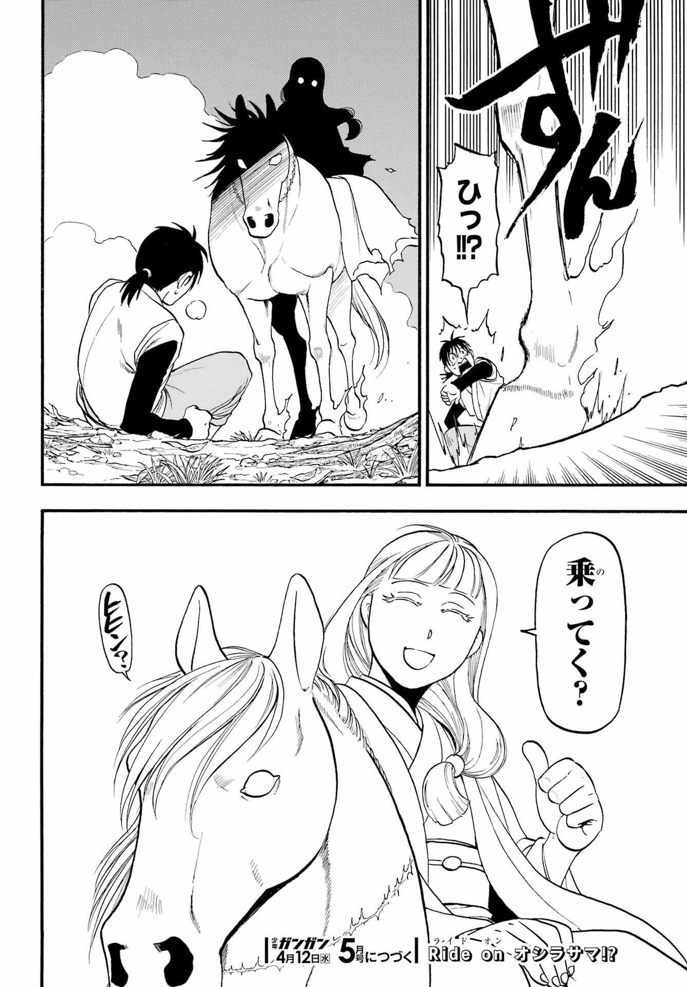 Read YOMI NO TSUGAI Chapter 16 [High Quality / Full] - Page 40 - nicomanga.com