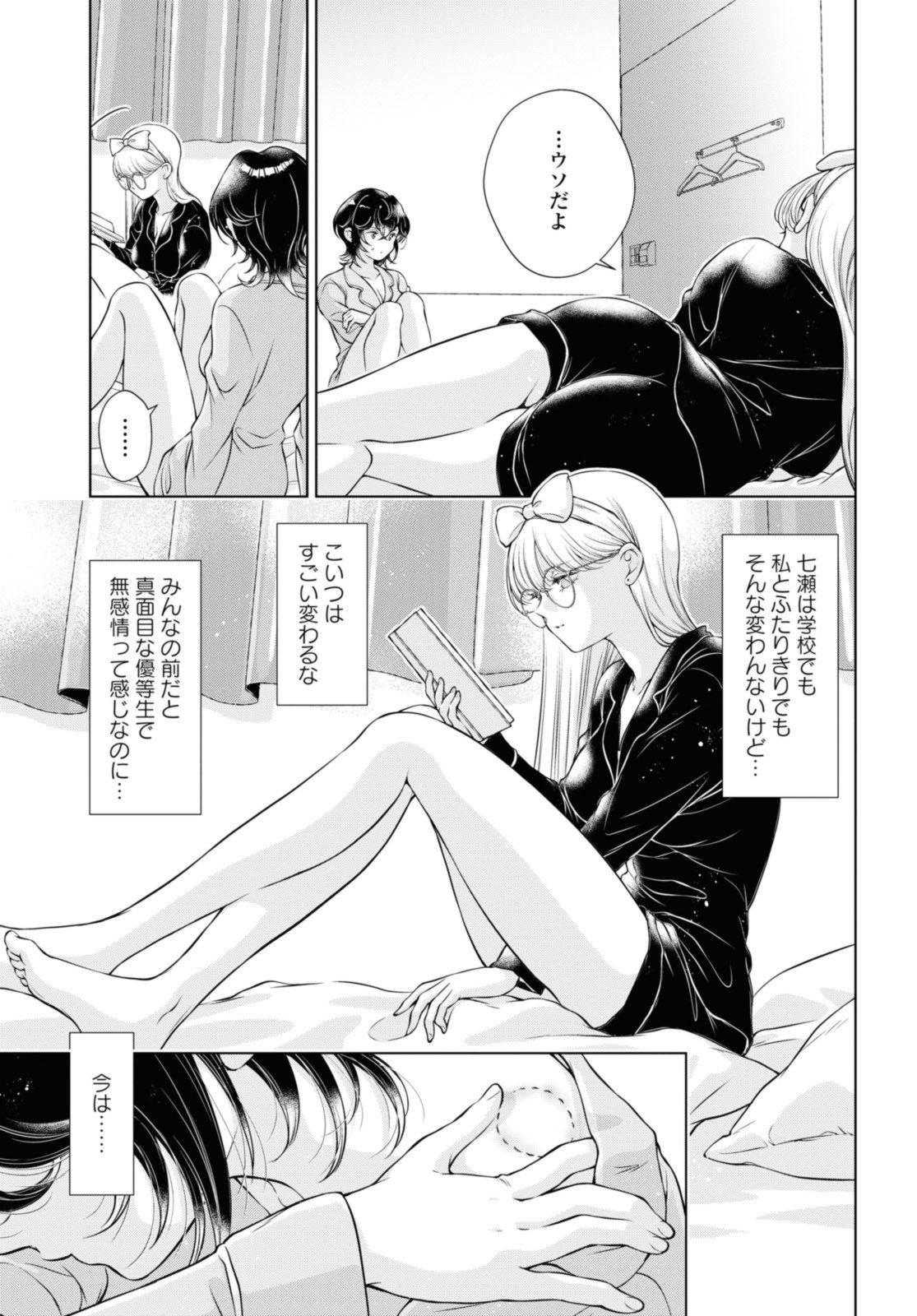 Read KYOU WA KANOJO GA INAI KARA Chapter 10.1 [High Quality / Full] - Page 9 - nicomanga.net