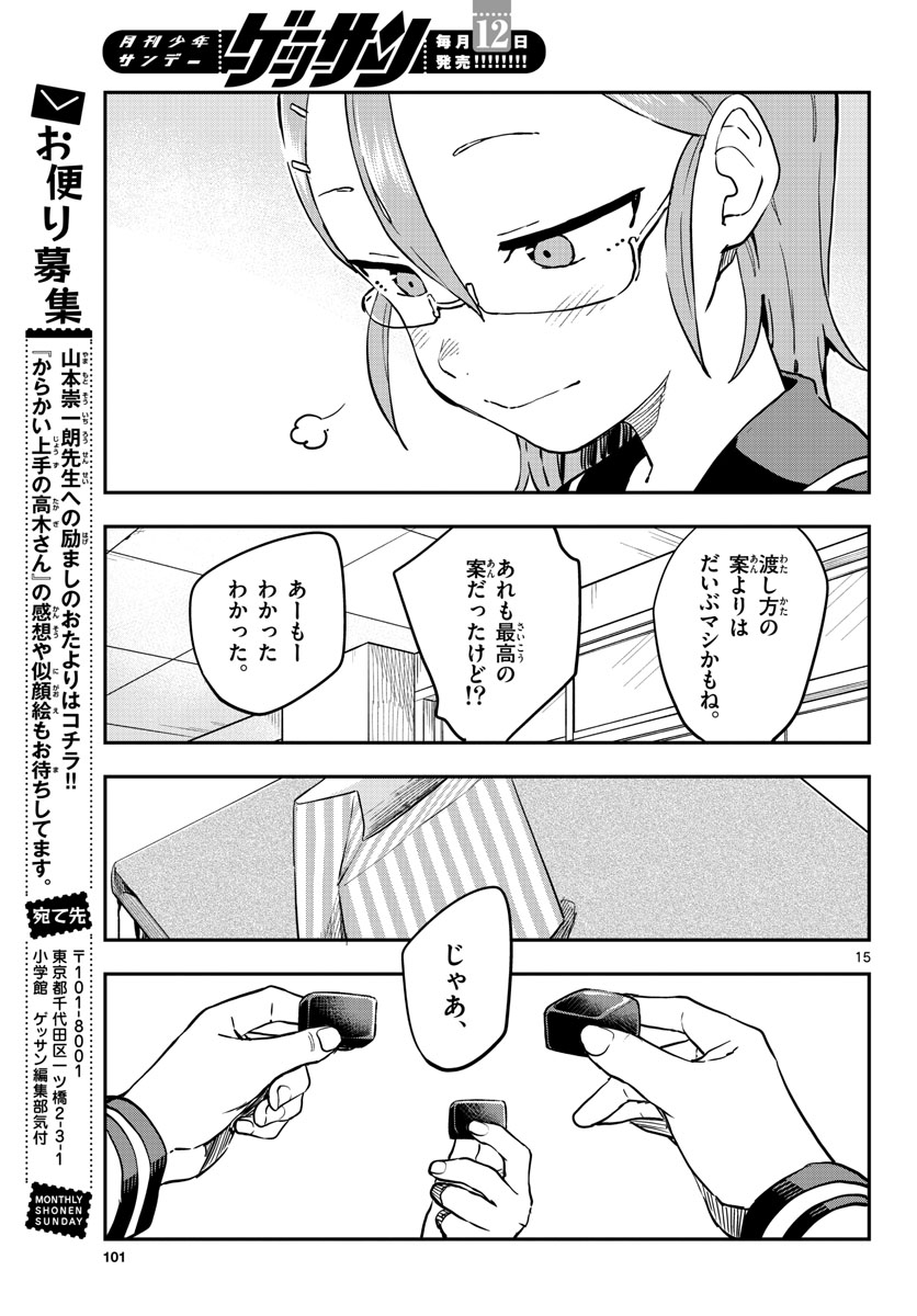 Teasing Master, Takagi Chap 164 - Pic 15
