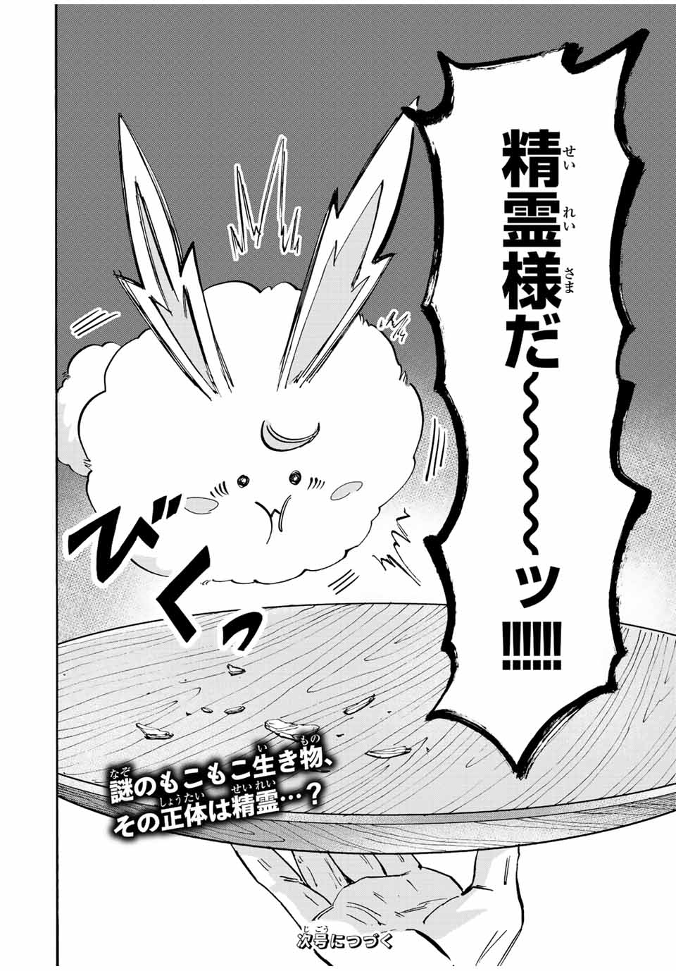 Read ISEKAI WALKING Chapter 16 [High Quality / Full] - Page 18 - nicomanga.com