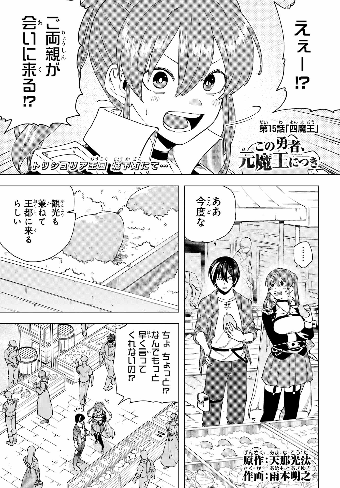 KONO YUUSHA, MOTO MAOU NI TSUKI Chap 15 - Pic 1