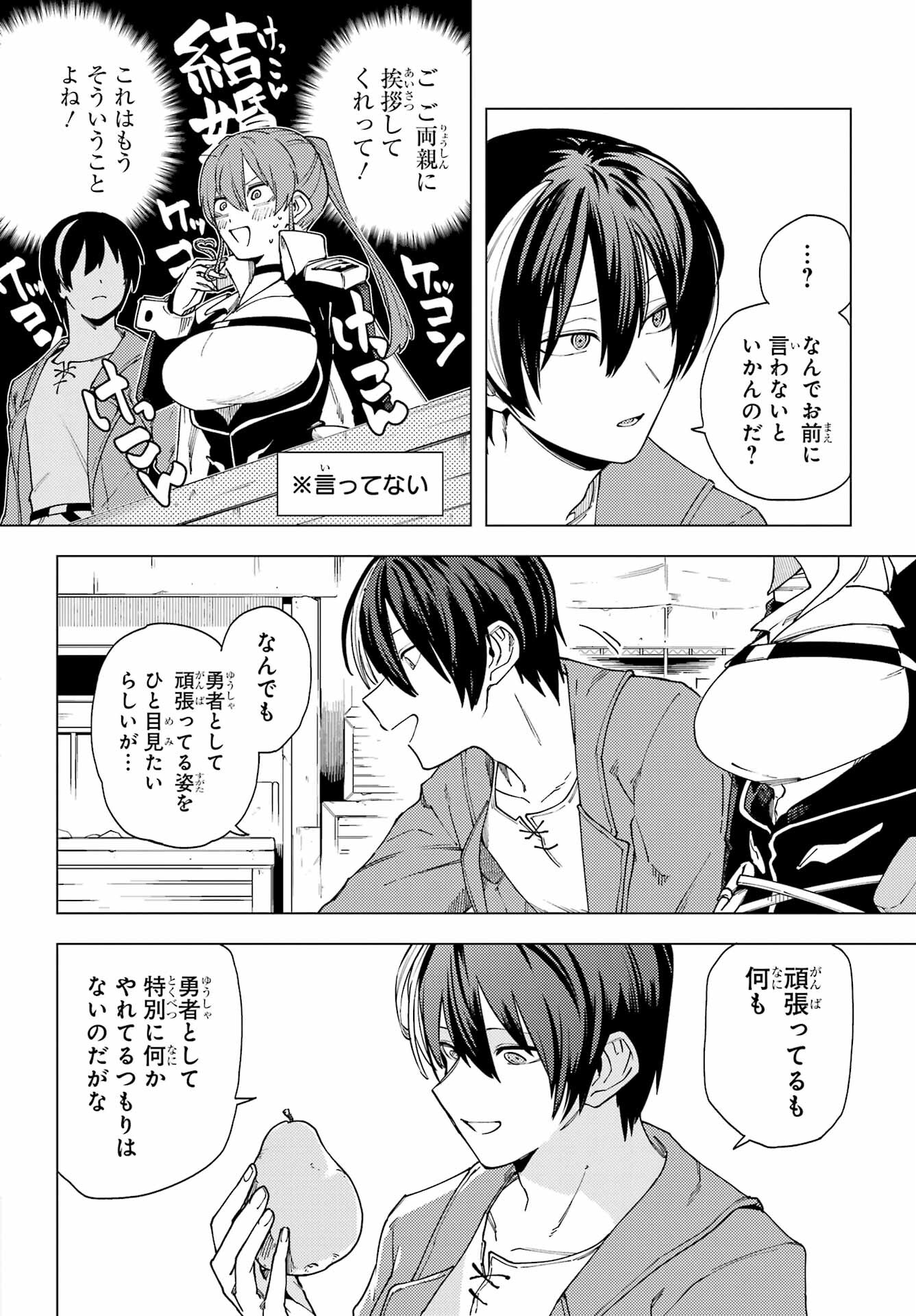 KONO YUUSHA, MOTO MAOU NI TSUKI Chap 15 - Pic 2