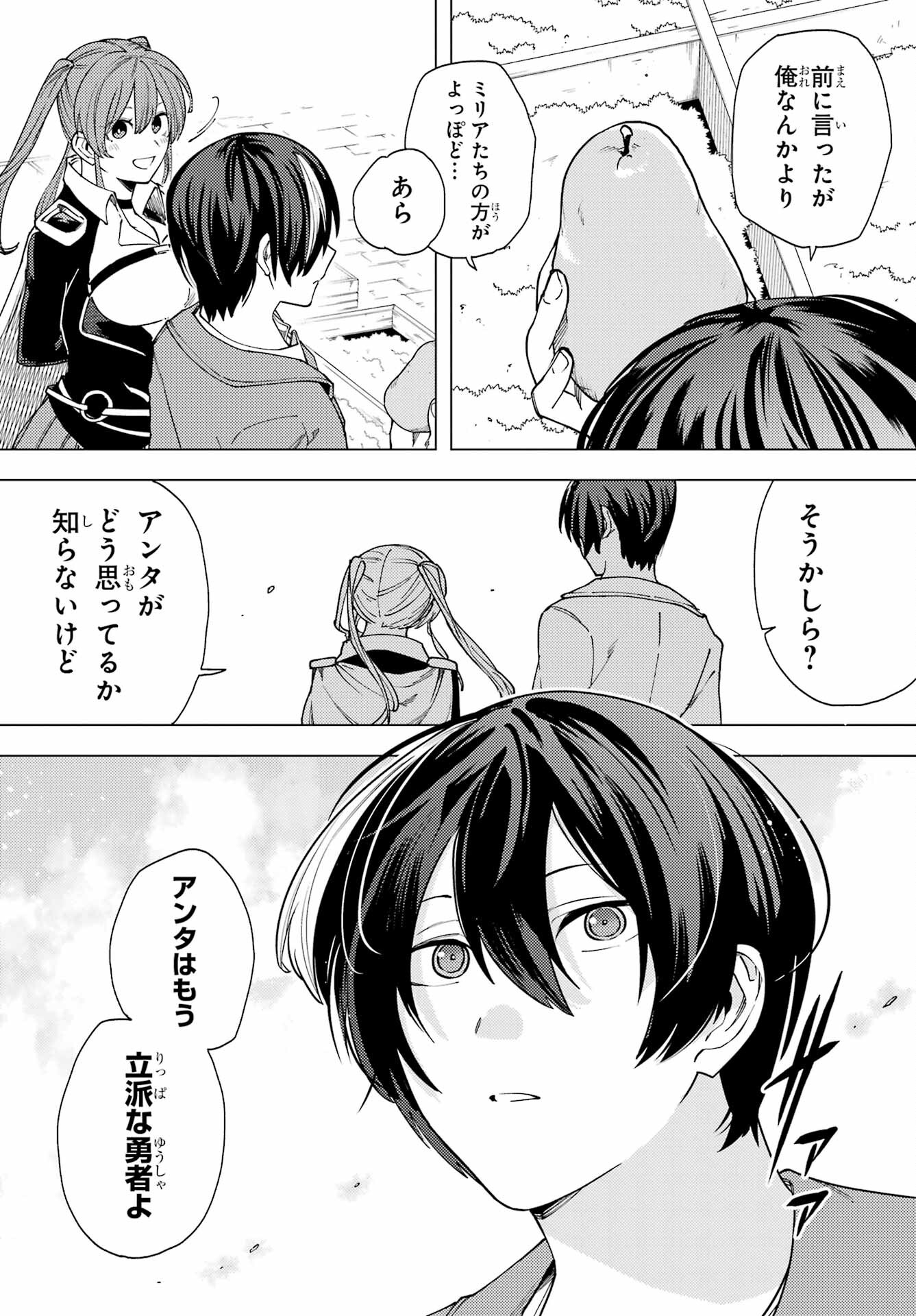 KONO YUUSHA, MOTO MAOU NI TSUKI Chap 15 - Pic 3
