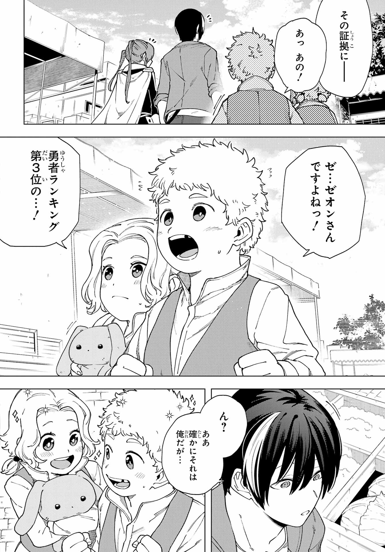 KONO YUUSHA, MOTO MAOU NI TSUKI Chap 15 - Pic 4