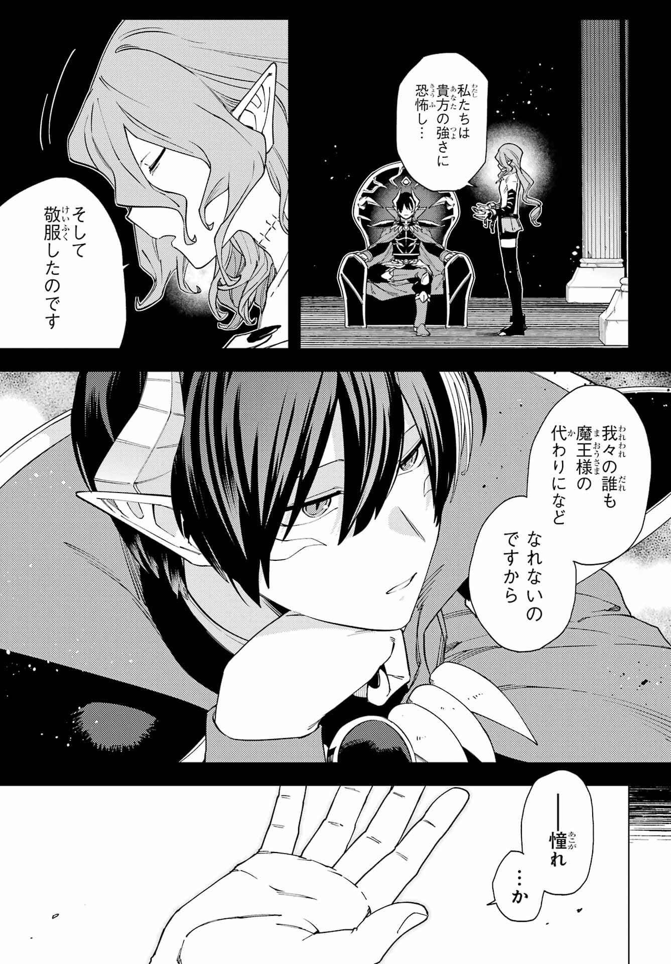 KONO YUUSHA, MOTO MAOU NI TSUKI Chap 15 - Pic 7
