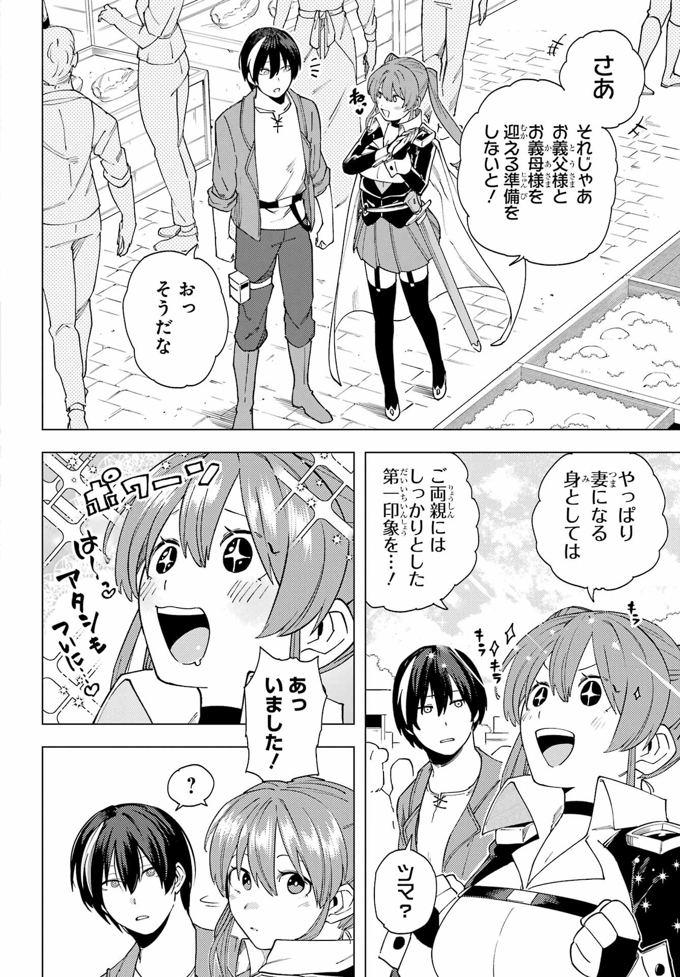 KONO YUUSHA, MOTO MAOU NI TSUKI Chap 15 - Pic 8
