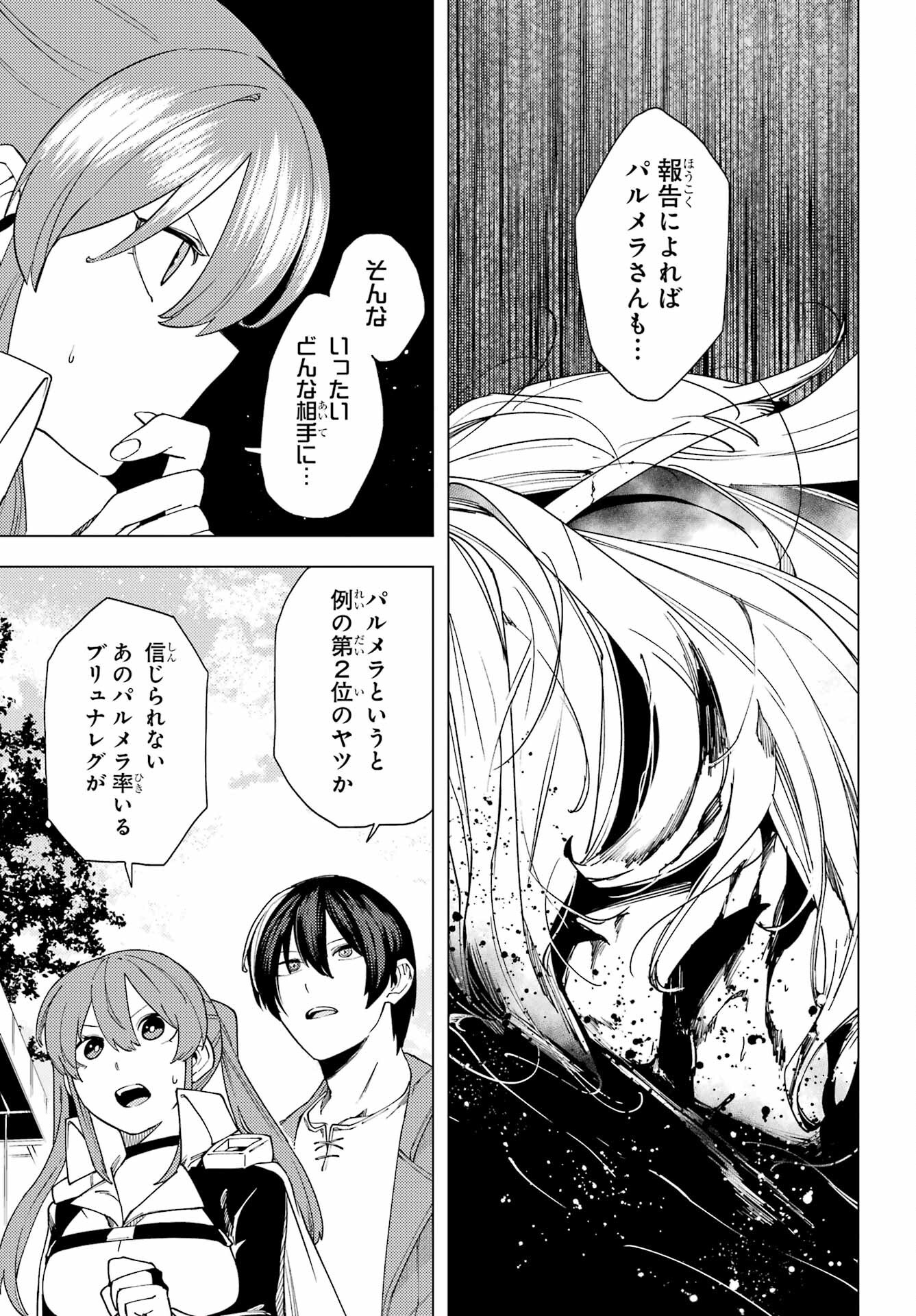 KONO YUUSHA, MOTO MAOU NI TSUKI Chap 15 - Pic 11