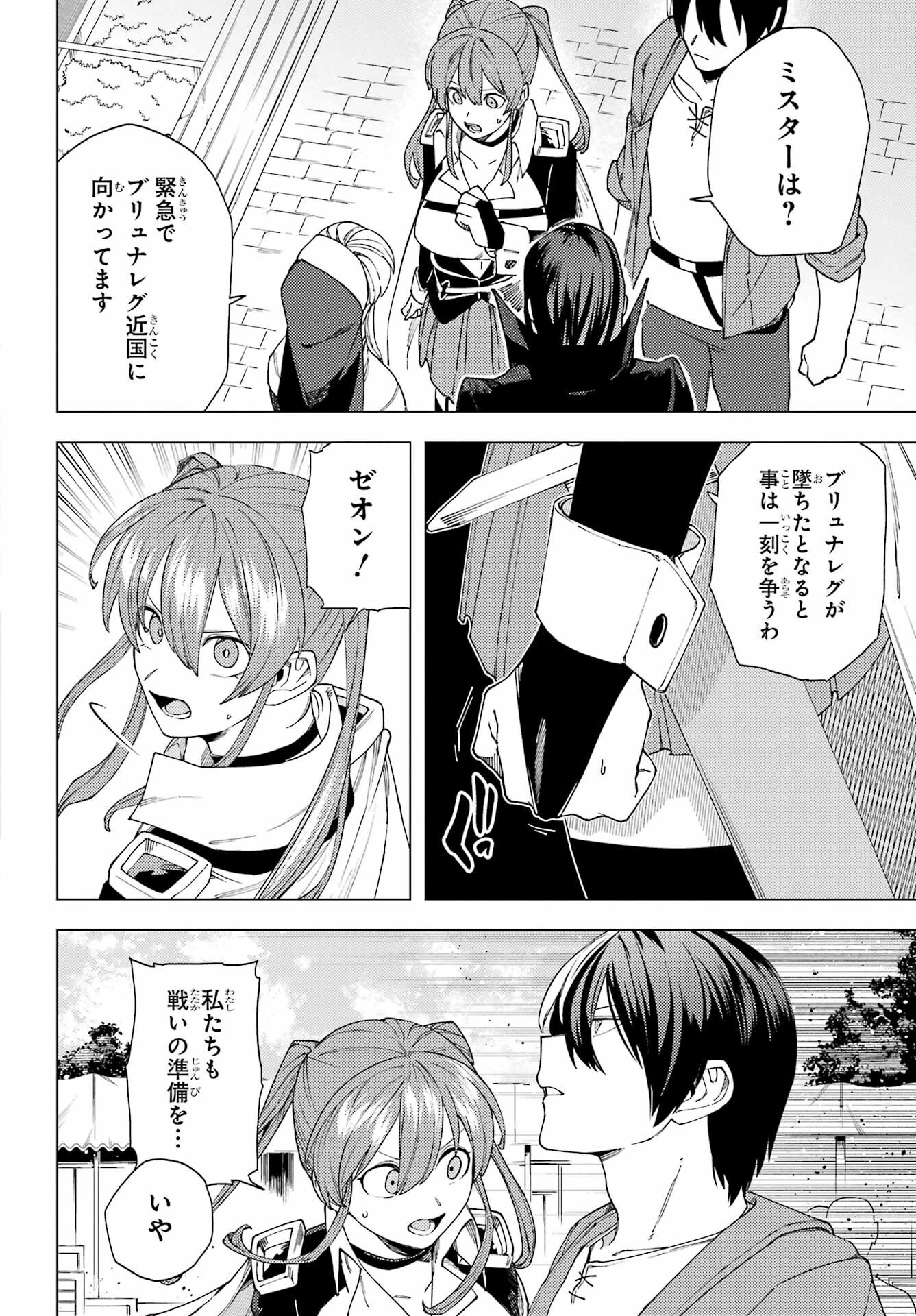 KONO YUUSHA, MOTO MAOU NI TSUKI Chap 15 - Pic 12