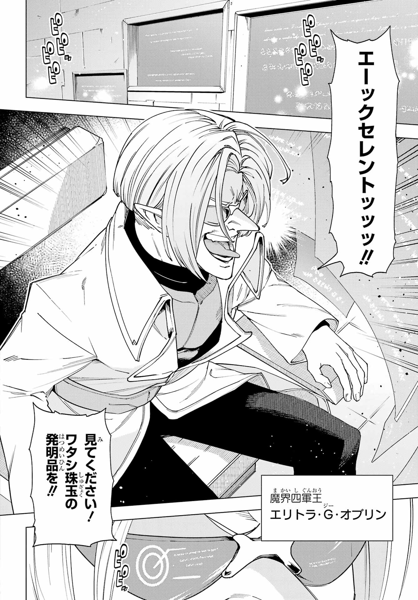 KONO YUUSHA, MOTO MAOU NI TSUKI Chap 15 - Pic 16