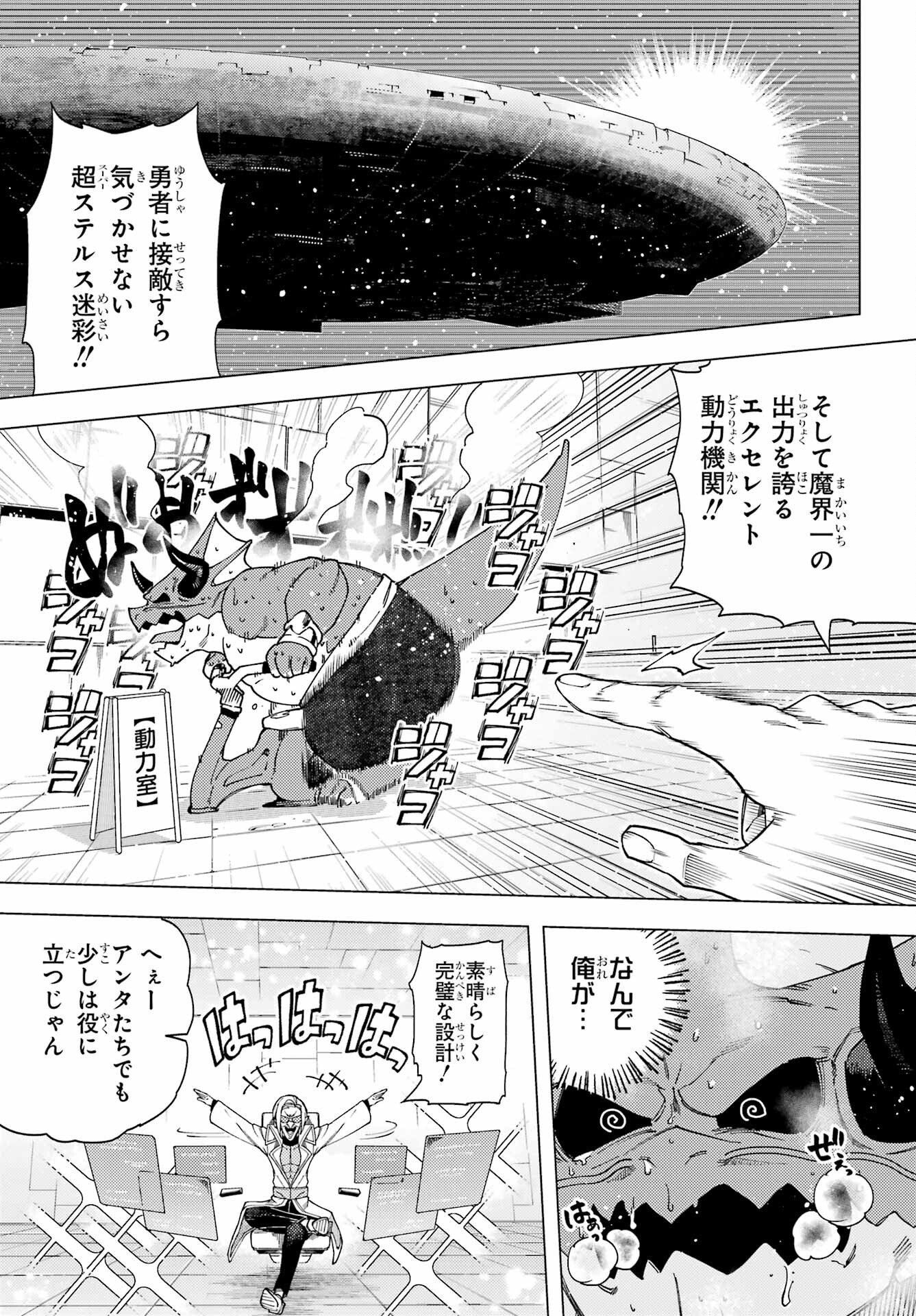 KONO YUUSHA, MOTO MAOU NI TSUKI Chap 15 - Pic 17