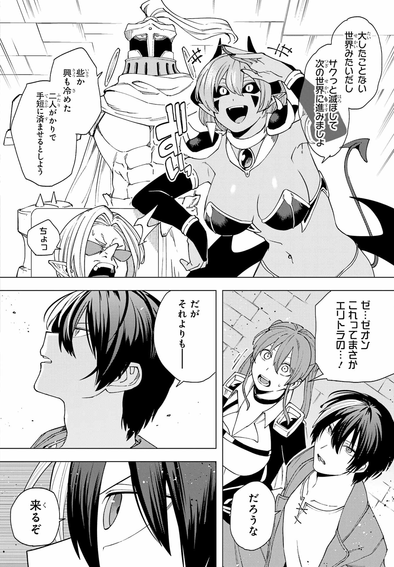 KONO YUUSHA, MOTO MAOU NI TSUKI Chap 15 - Pic 18