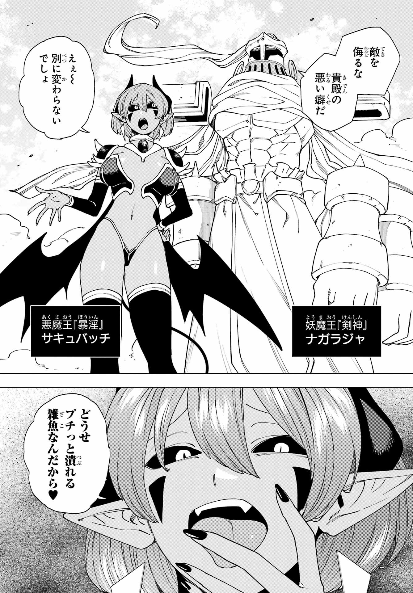 KONO YUUSHA, MOTO MAOU NI TSUKI Chap 15 - Pic 21