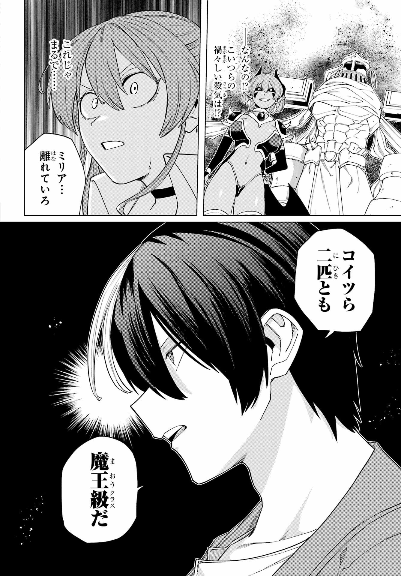 KONO YUUSHA, MOTO MAOU NI TSUKI Chap 15 - Pic 22