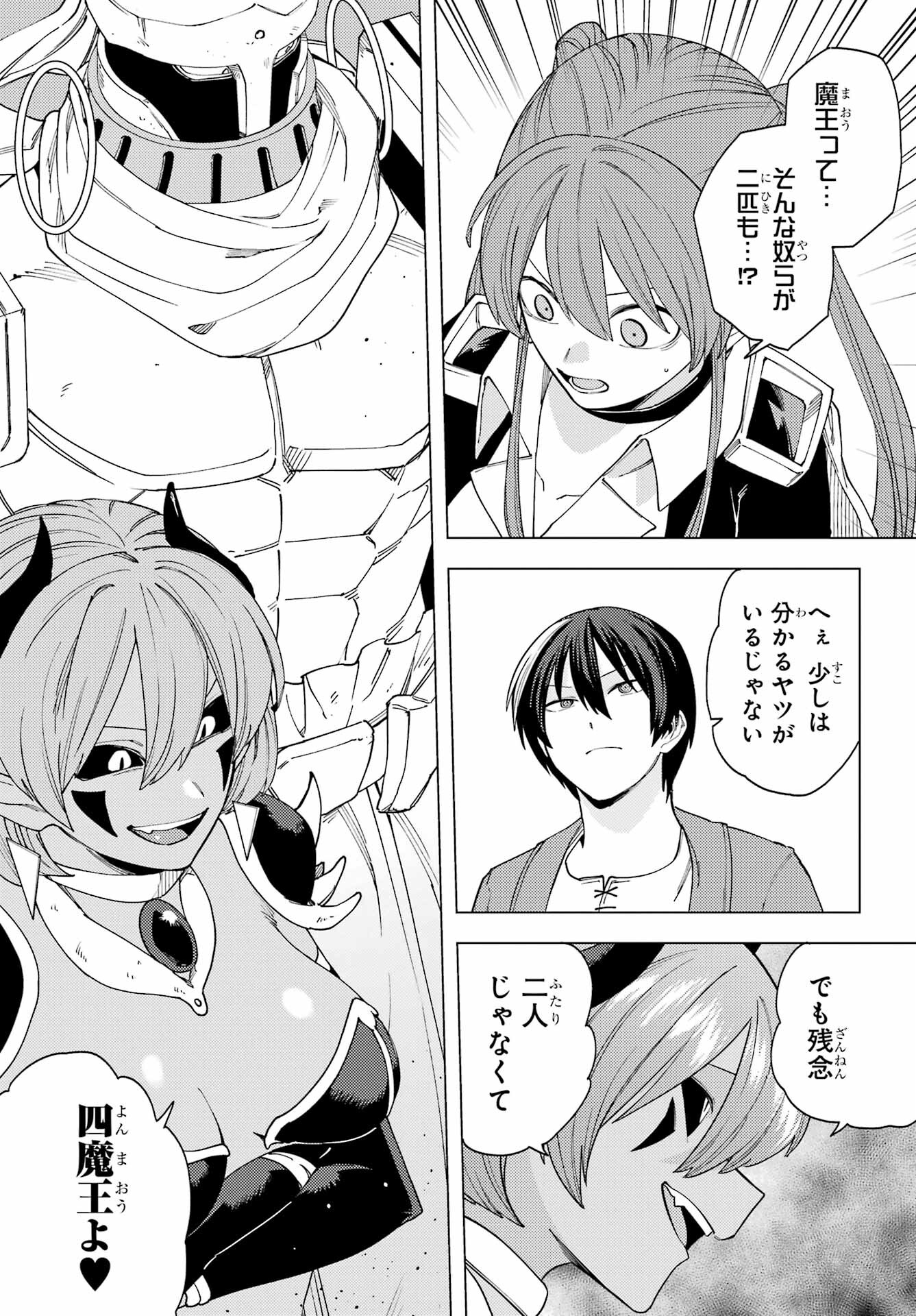 KONO YUUSHA, MOTO MAOU NI TSUKI Chap 15 - Pic 23