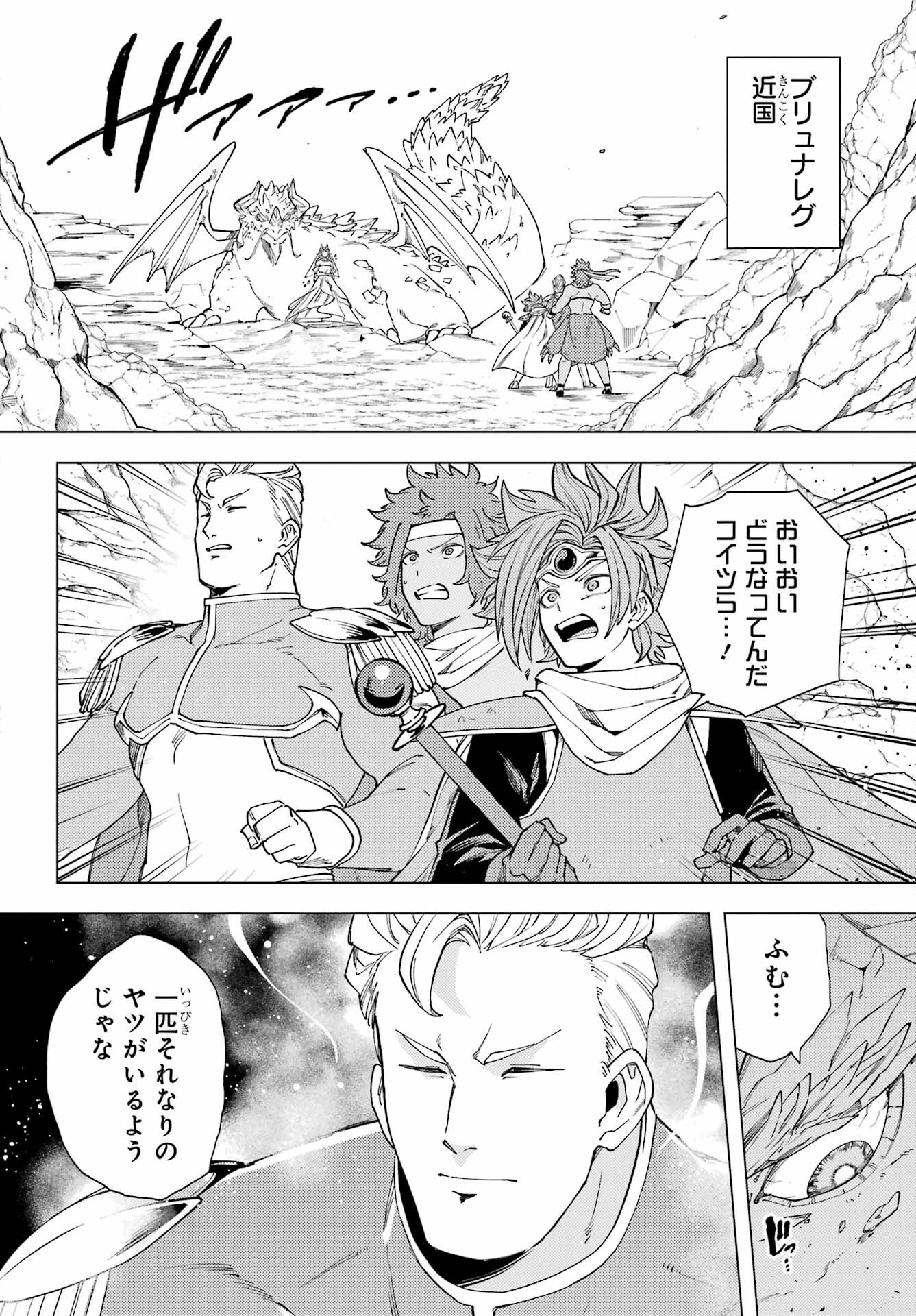 KONO YUUSHA, MOTO MAOU NI TSUKI Chap 15 - Pic 24