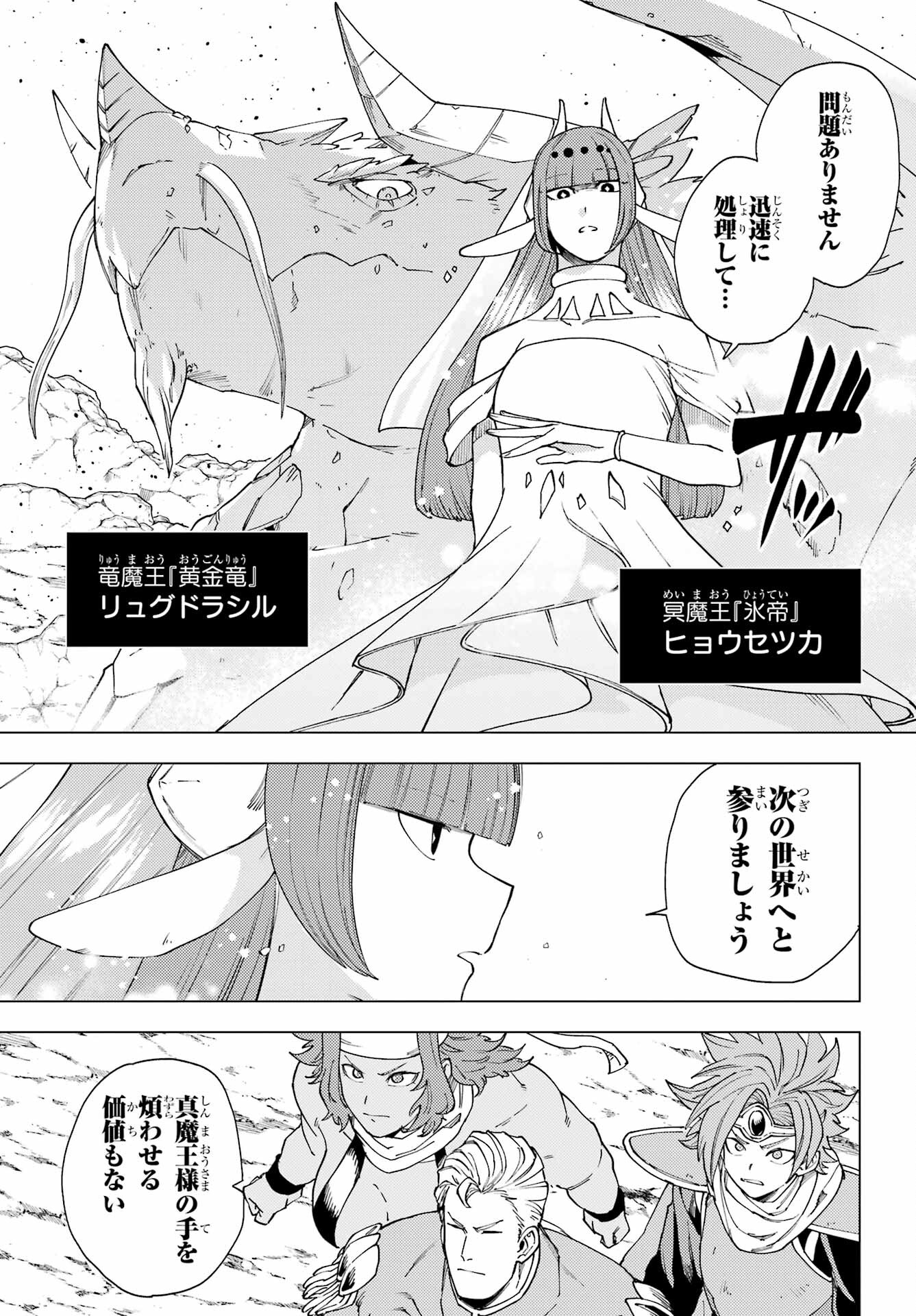 KONO YUUSHA, MOTO MAOU NI TSUKI Chap 15 - Pic 25