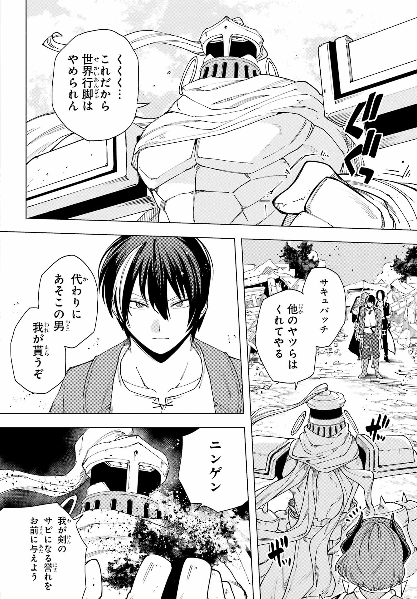 KONO YUUSHA, MOTO MAOU NI TSUKI Chap 15 - Pic 26