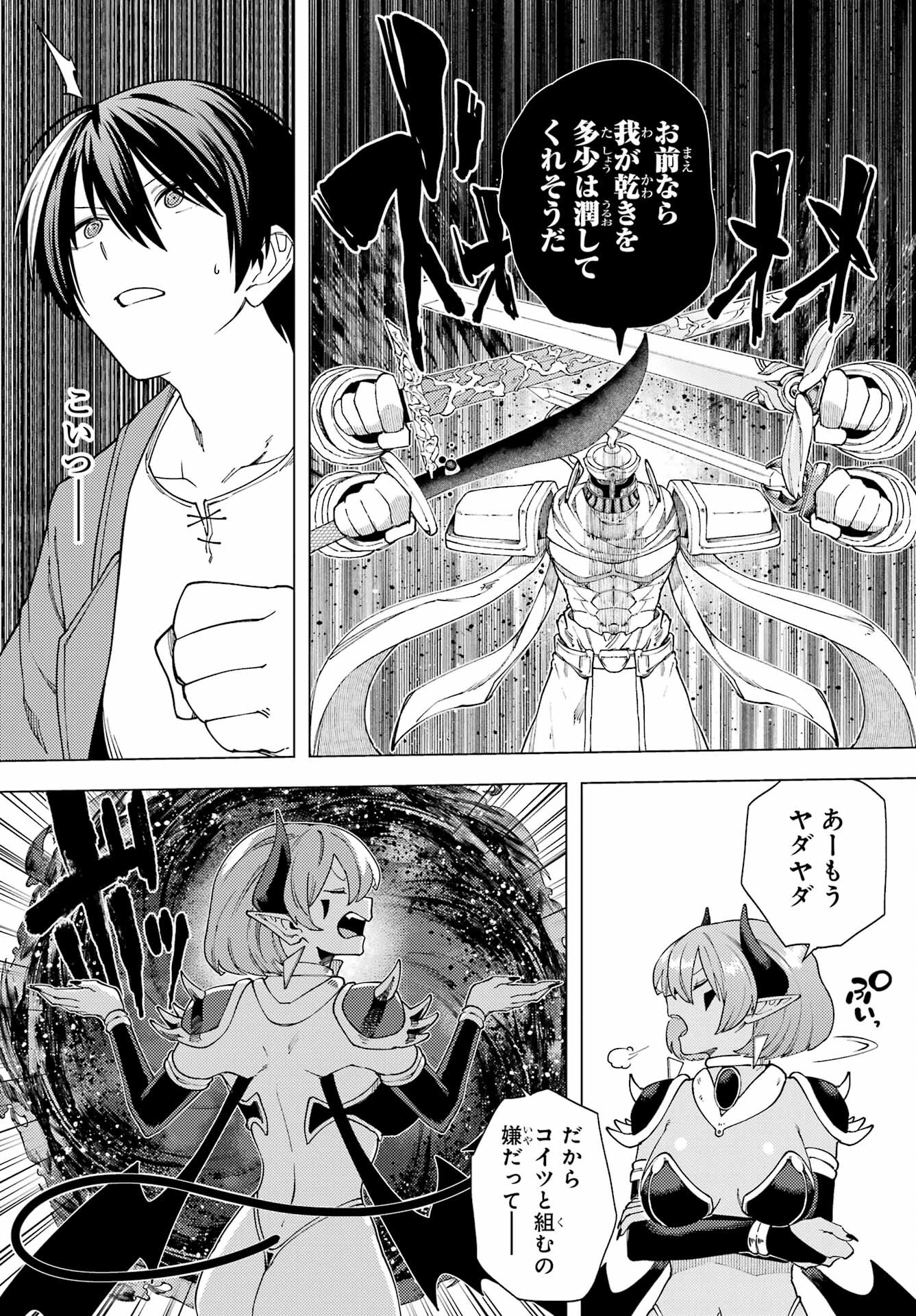 KONO YUUSHA, MOTO MAOU NI TSUKI Chap 15 - Pic 27