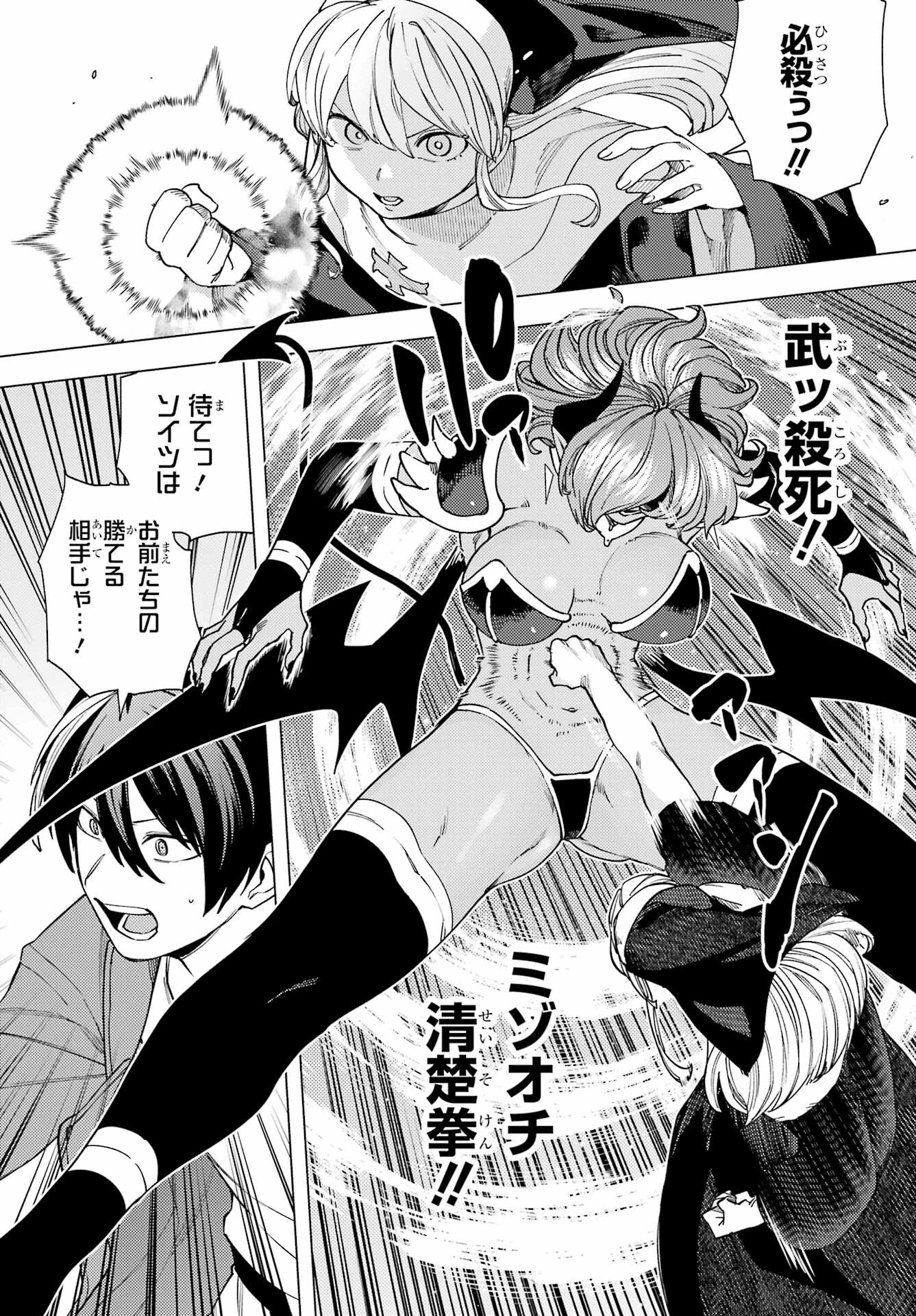 KONO YUUSHA, MOTO MAOU NI TSUKI Chap 15 - Pic 29