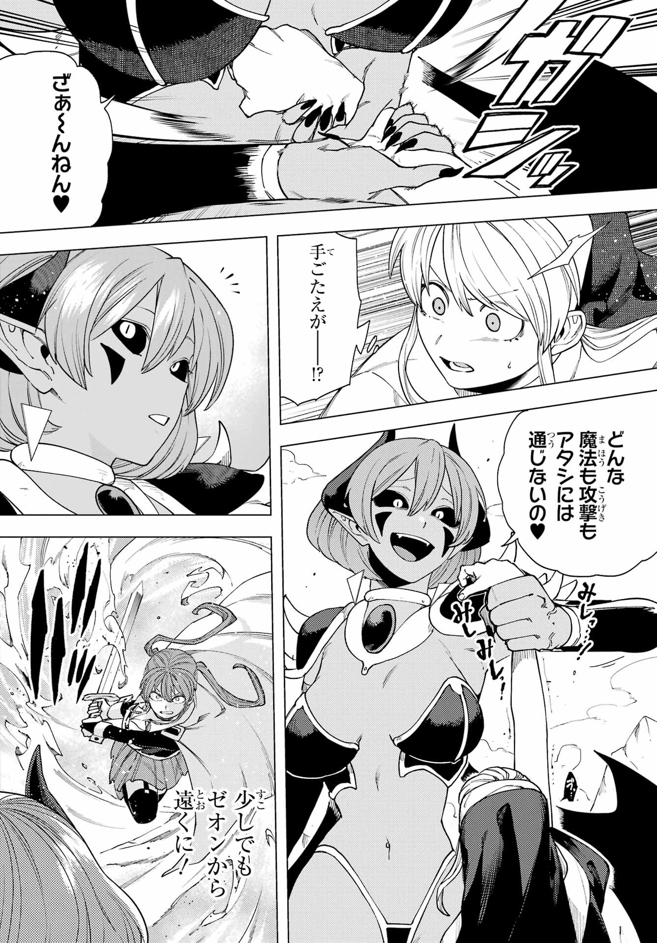 KONO YUUSHA, MOTO MAOU NI TSUKI Chap 15 - Pic 32