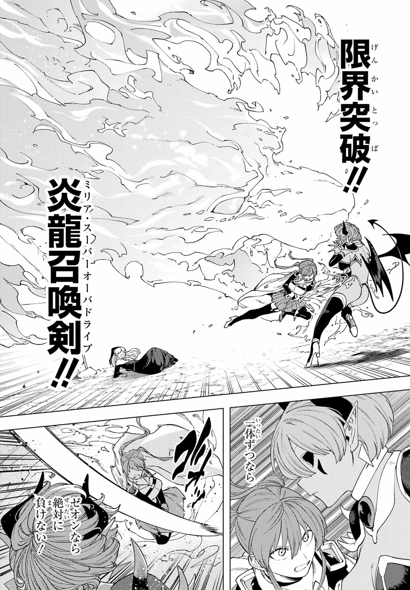 KONO YUUSHA, MOTO MAOU NI TSUKI Chap 15 - Pic 33