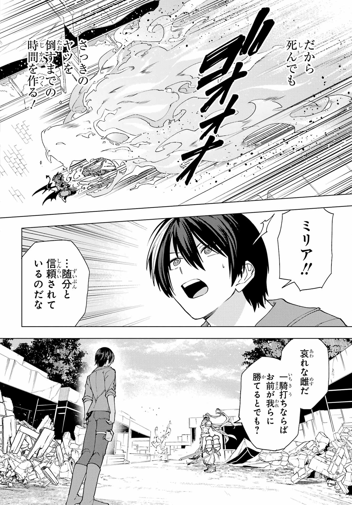 KONO YUUSHA, MOTO MAOU NI TSUKI Chap 15 - Pic 34