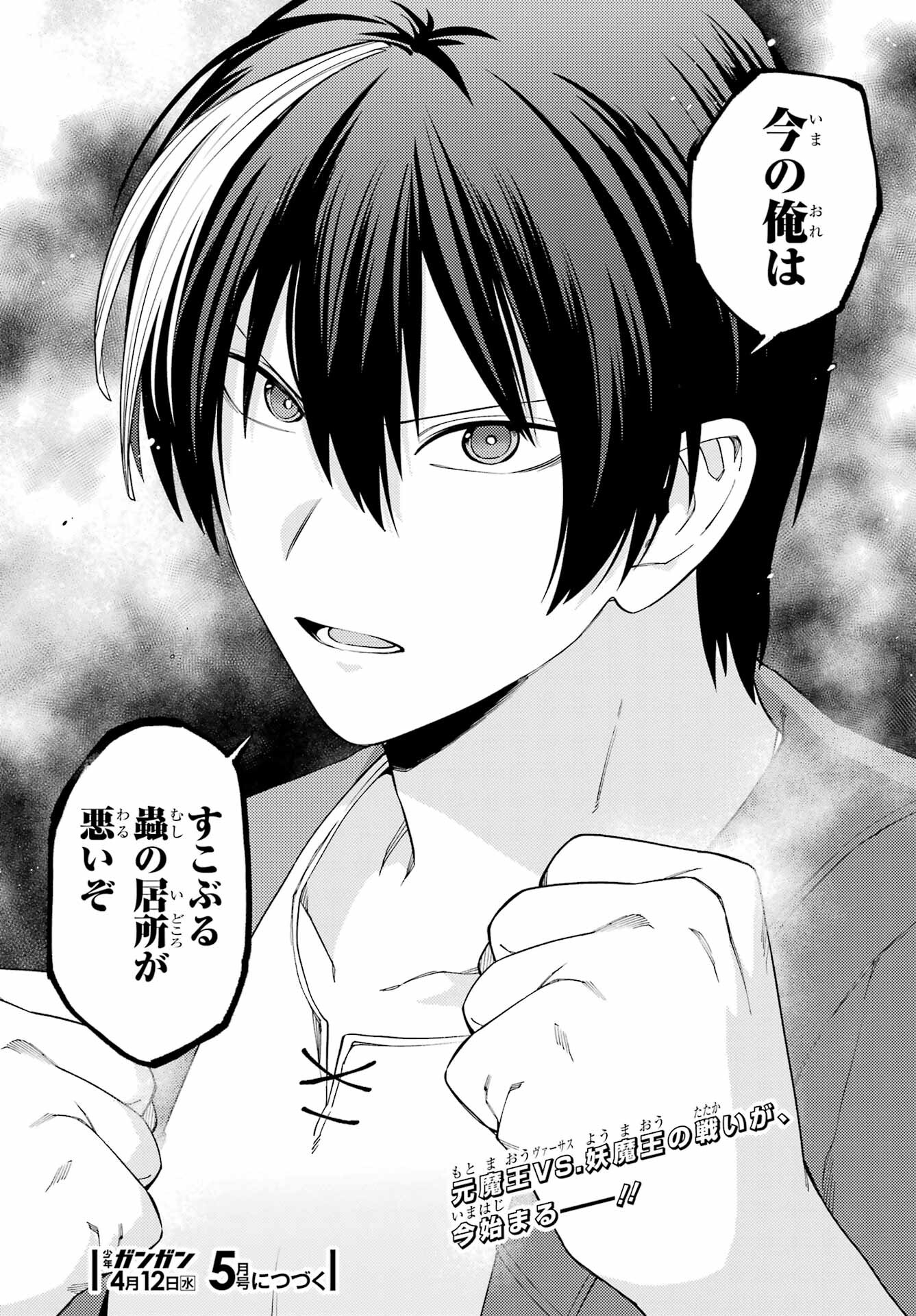KONO YUUSHA, MOTO MAOU NI TSUKI Chap 15 - Pic 37