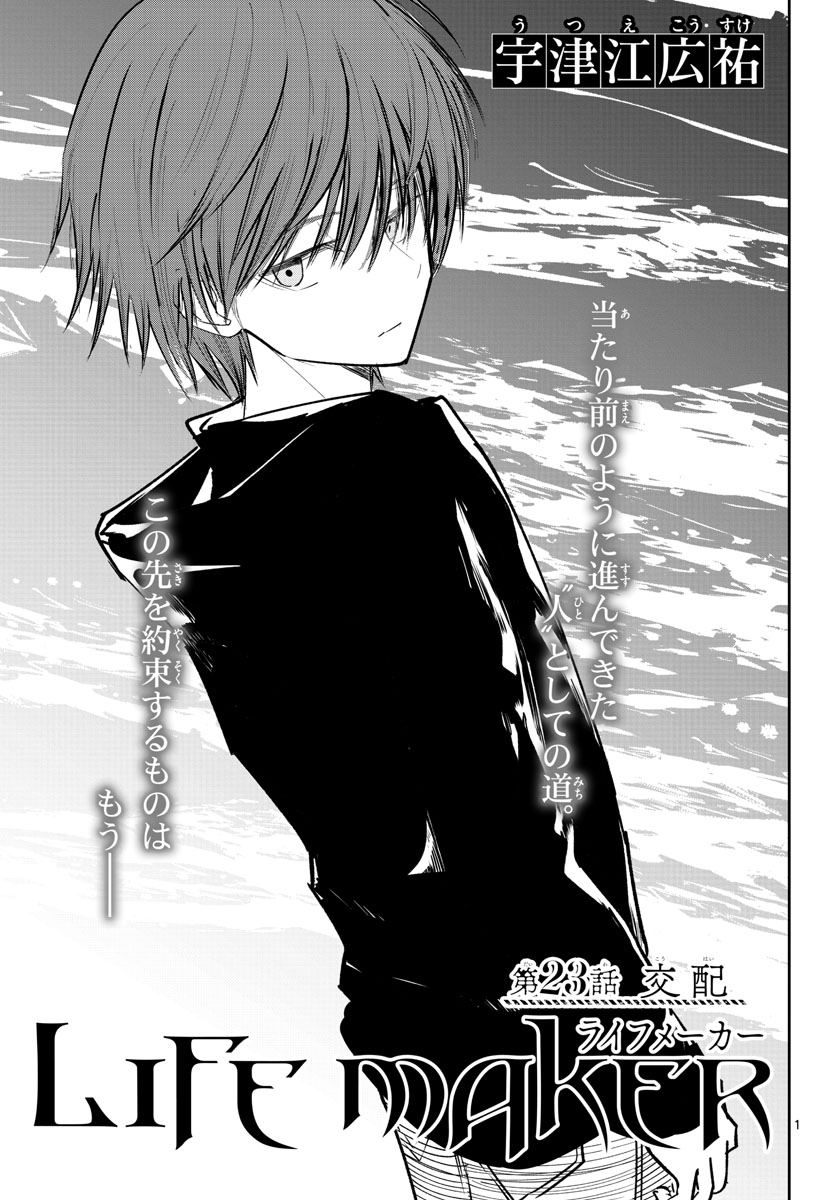 Life Maker Chapter 23 page 1 - nihonkuni.com