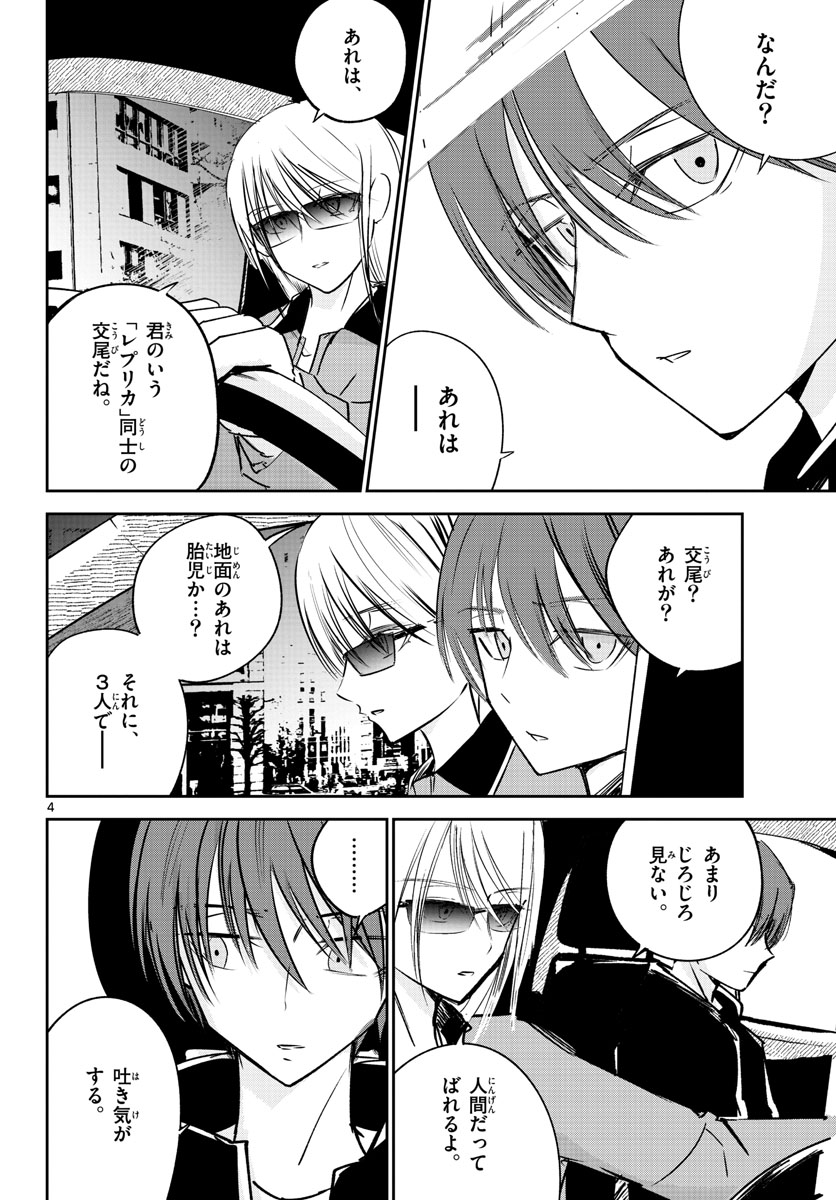 Life Maker Chapter 23 page 4 - nihonkuni.com
