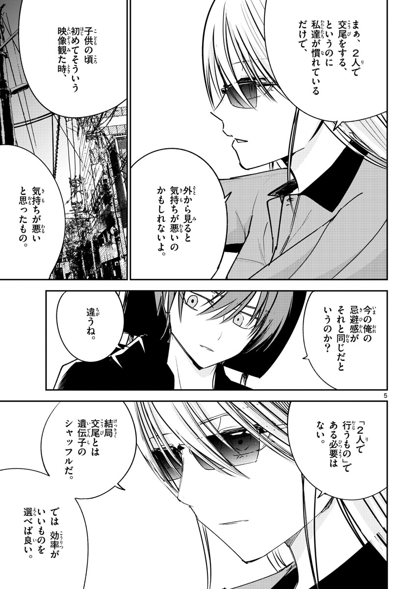 Life Maker Chapter 23 page 5 - nihonkuni.com