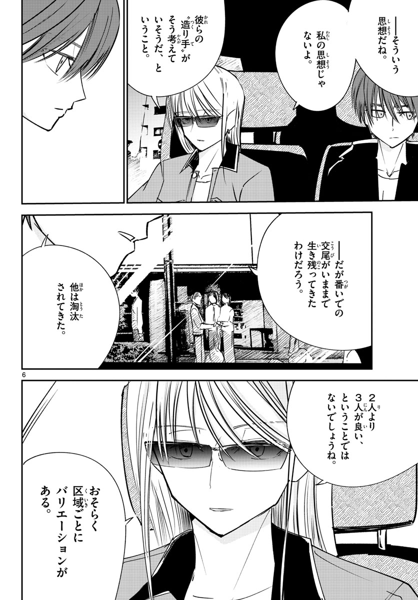 Life Maker Chapter 23 page 6 - nihonkuni.com
