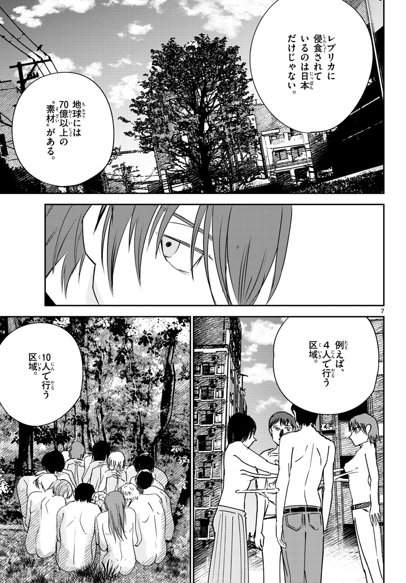 Life Maker Chapter 23 page 7 - nihonkuni.com