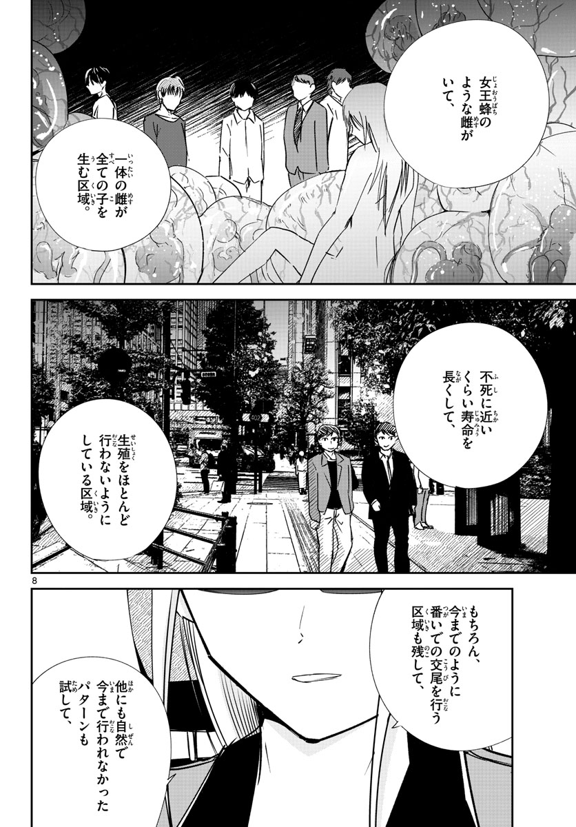 Life Maker Chapter 23 page 8 - nihonkuni.com