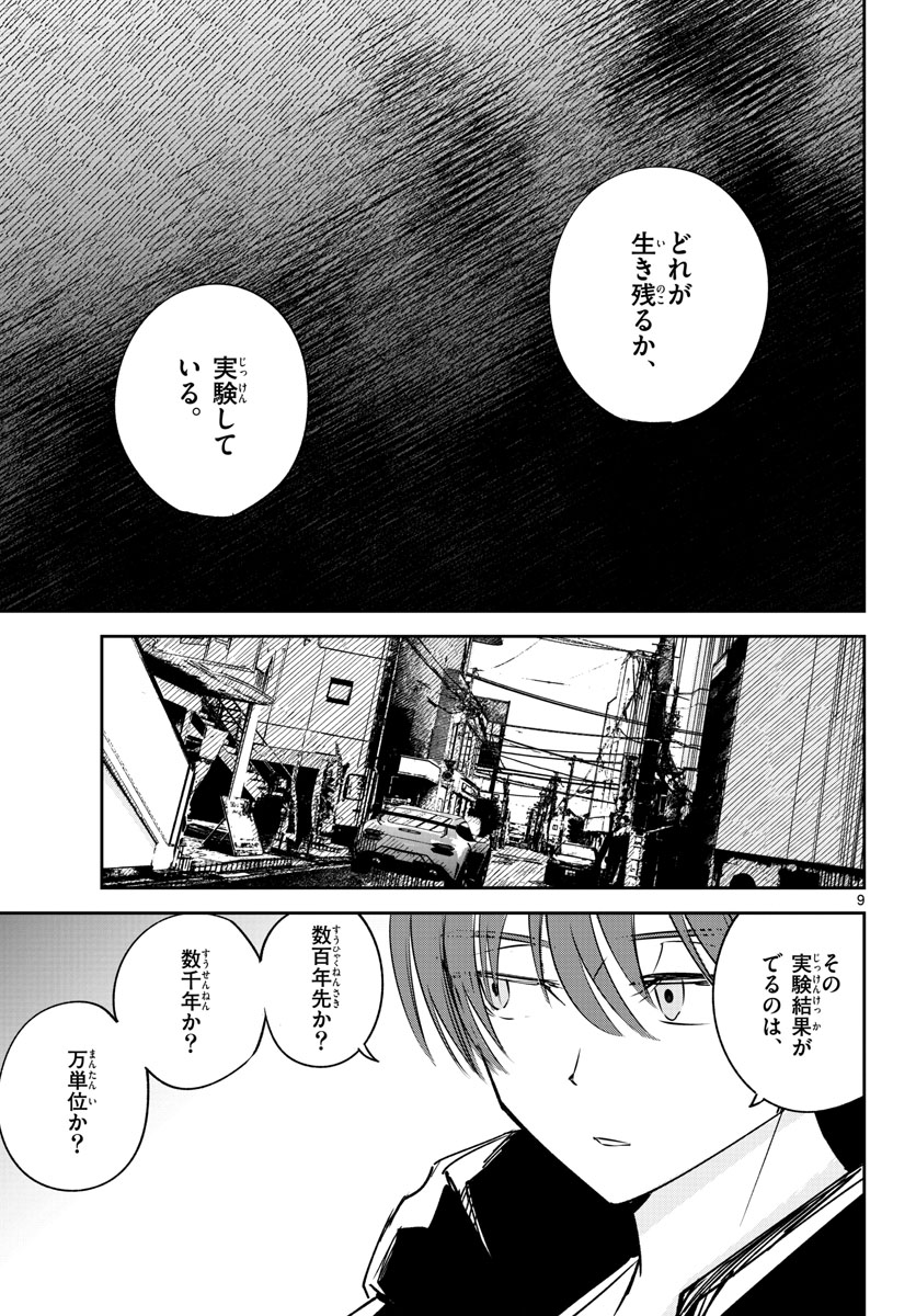 Life Maker Chapter 23 page 9 - nihonkuni.com