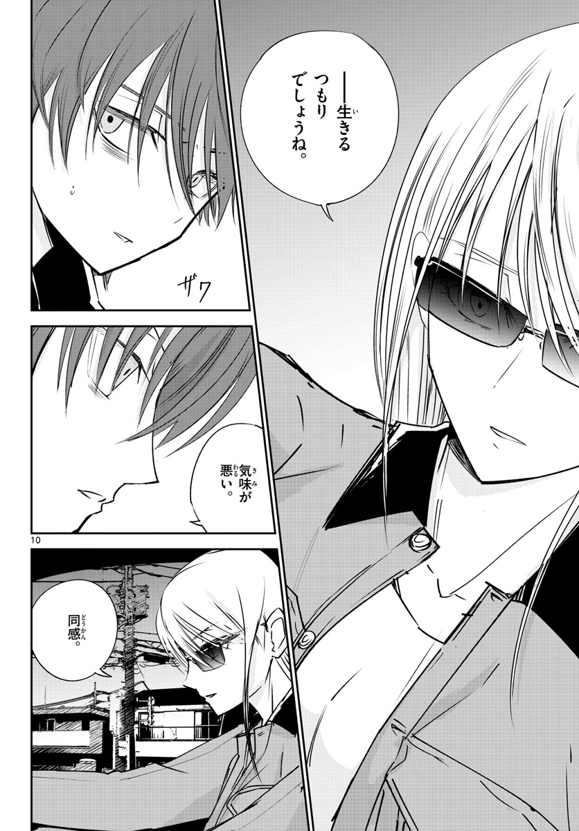 Life Maker Chapter 23 page 10 - nihonkuni.com