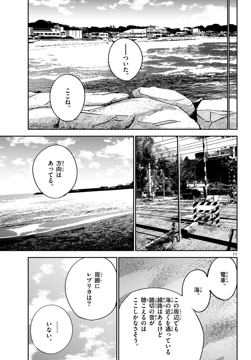 Life Maker Chapter 23 page 11 - nihonkuni.com