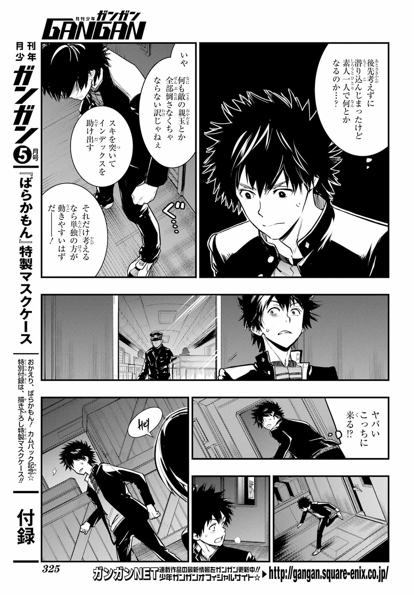TOARU MAJUTSU NO KINSHO MOKUROKU Chapter 180 - Page 3
