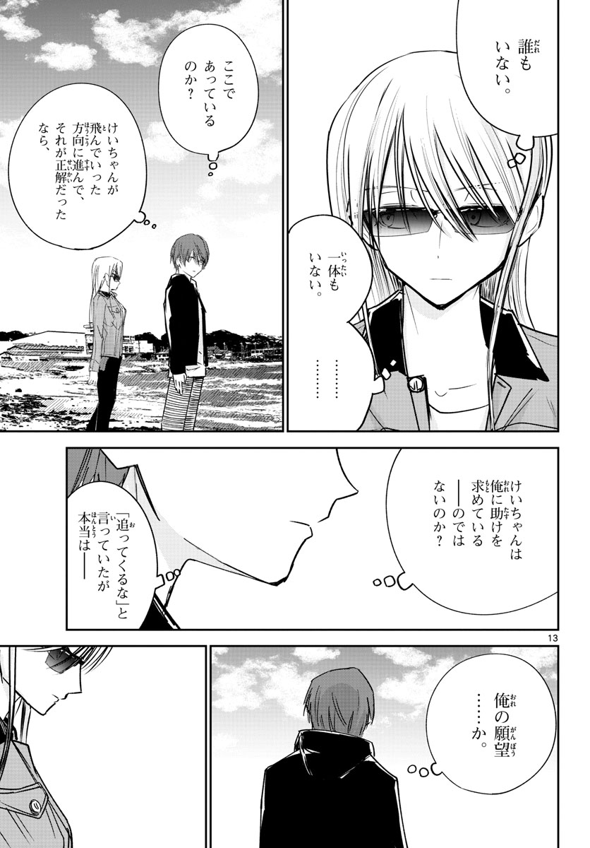 Life Maker Chapter 23 page 13 - nihonkuni.com
