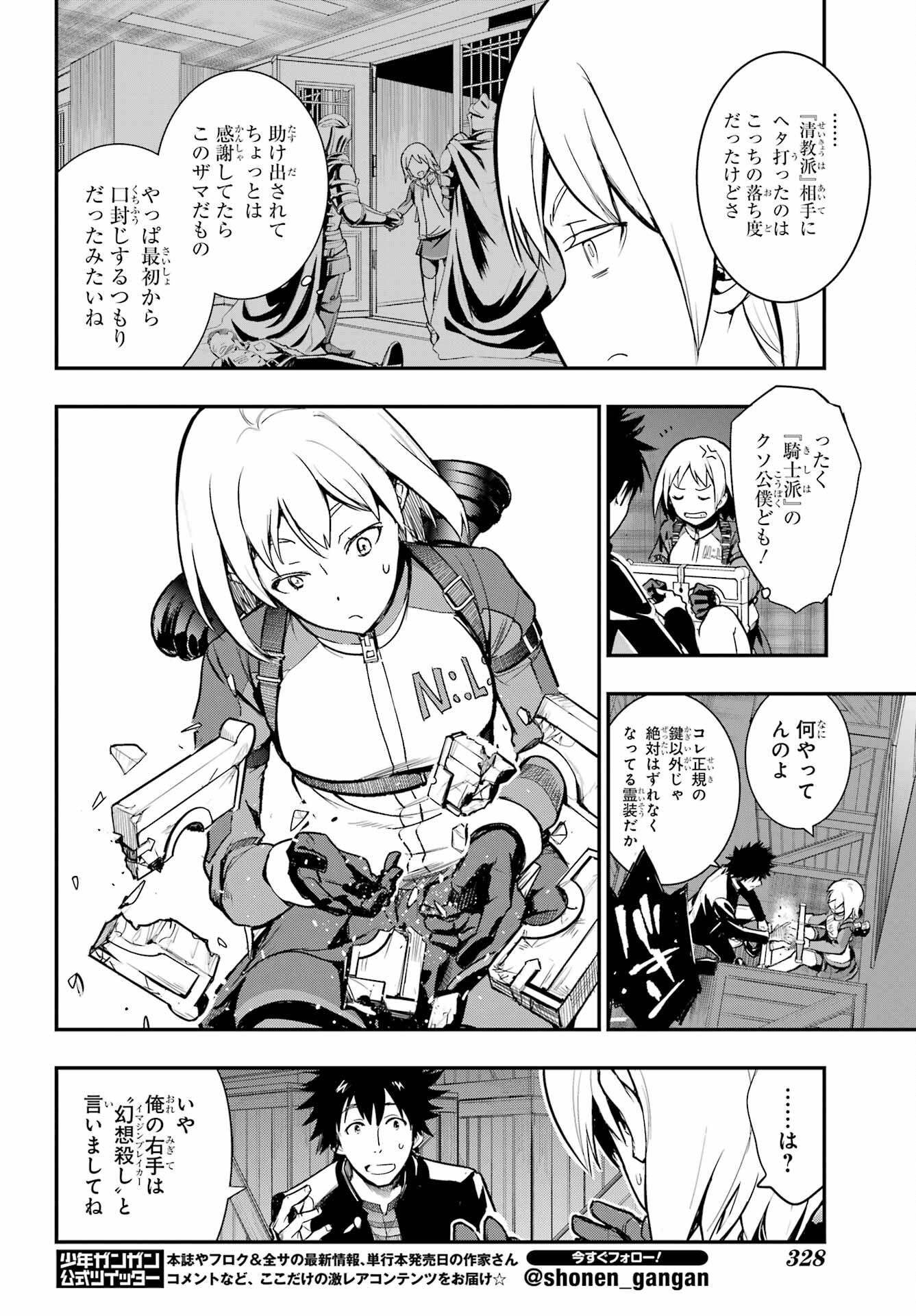 TOARU MAJUTSU NO KINSHO MOKUROKU Chapter 180 - Page 6