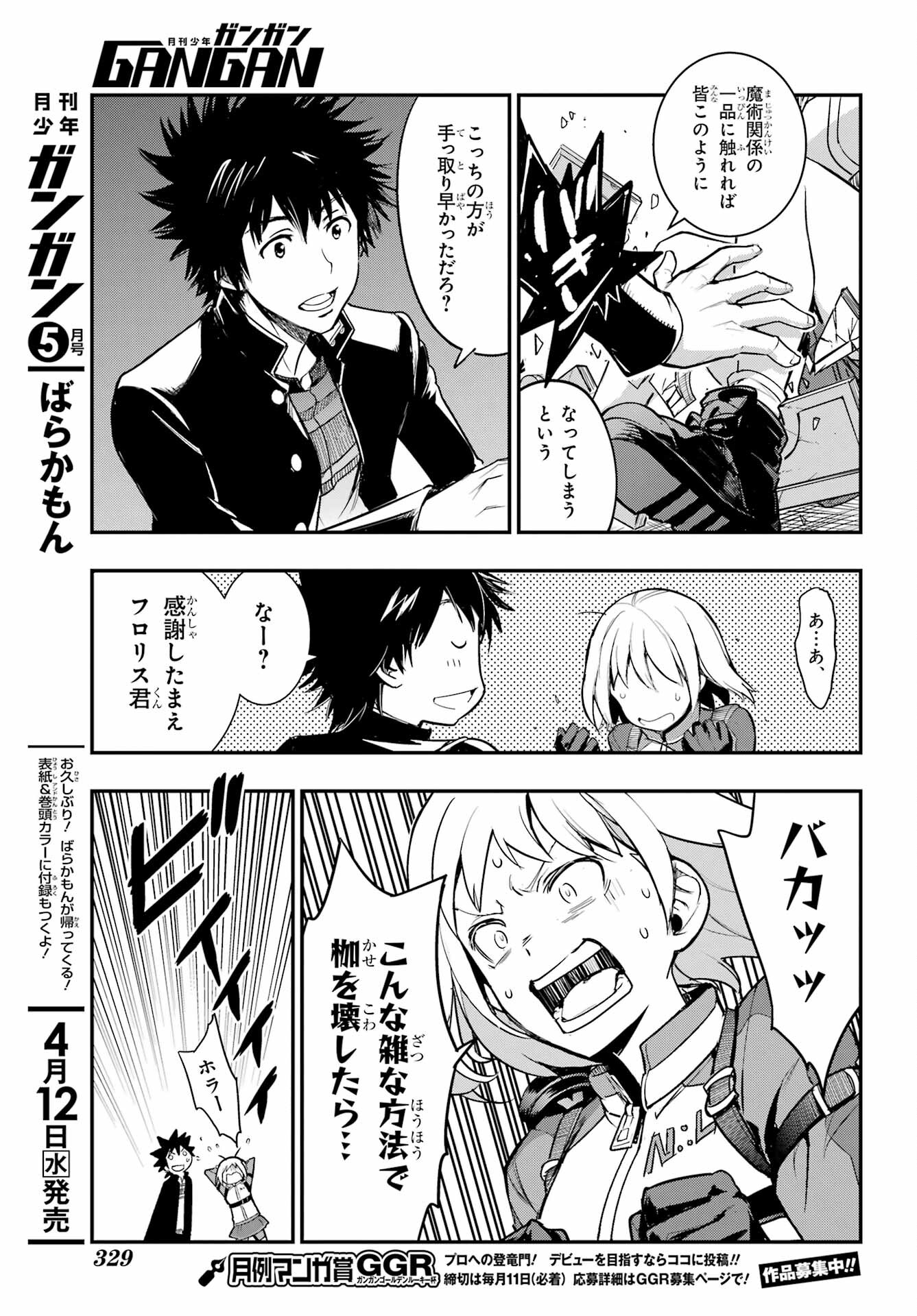 TOARU MAJUTSU NO KINSHO MOKUROKU Chapter 180 - Page 7