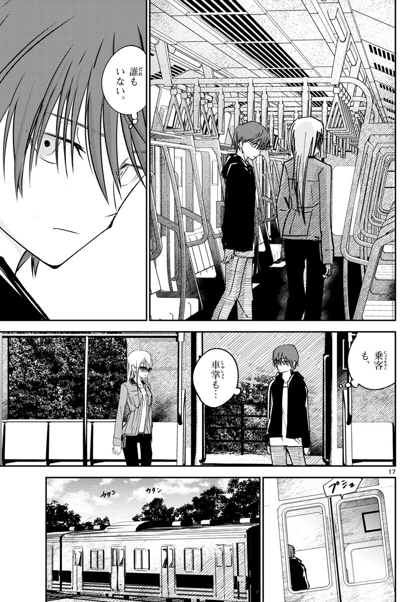 Life Maker Chapter 23 page 17 - nihonkuni.com