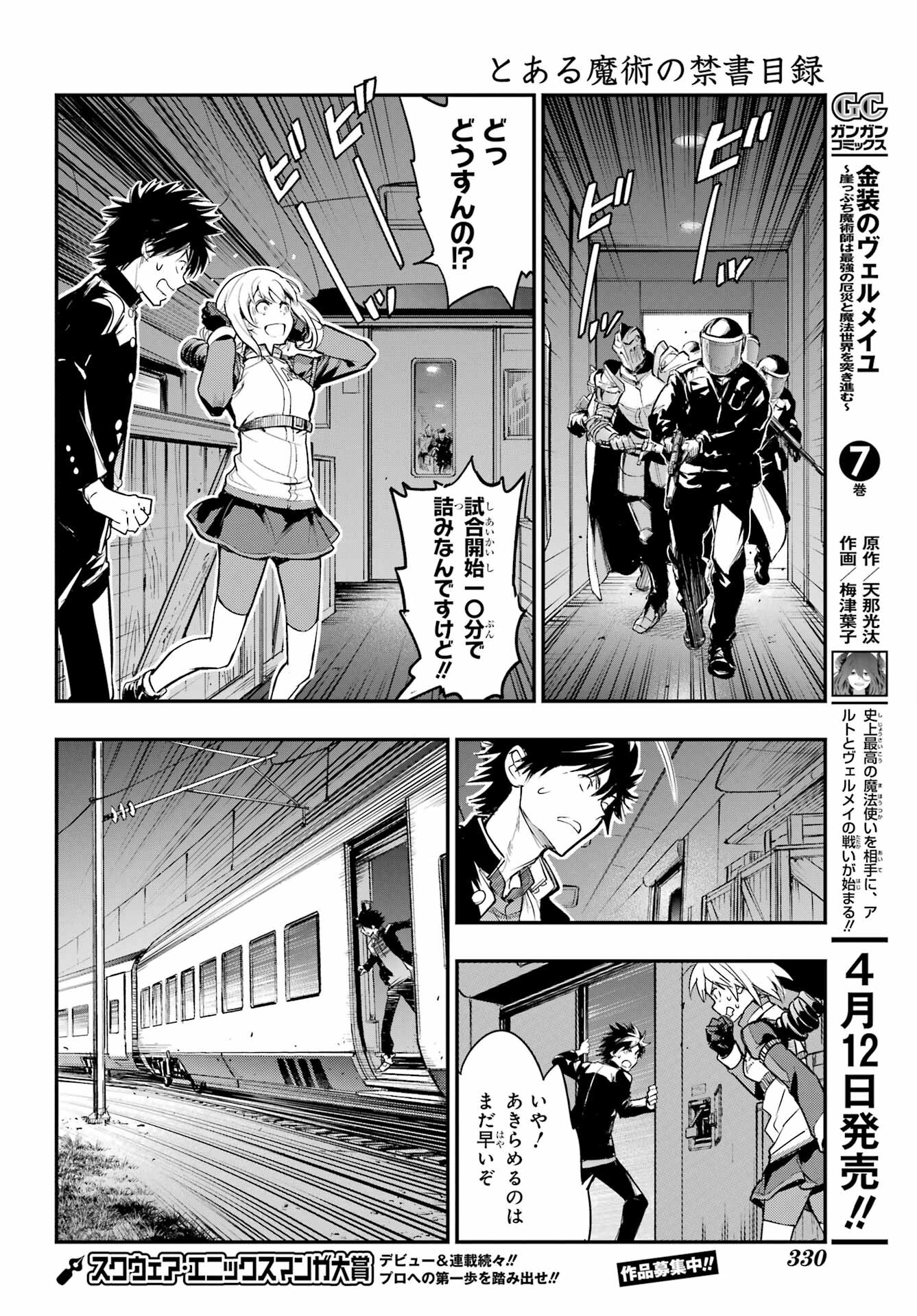 TOARU MAJUTSU NO KINSHO MOKUROKU Chapter 180 - Page 8