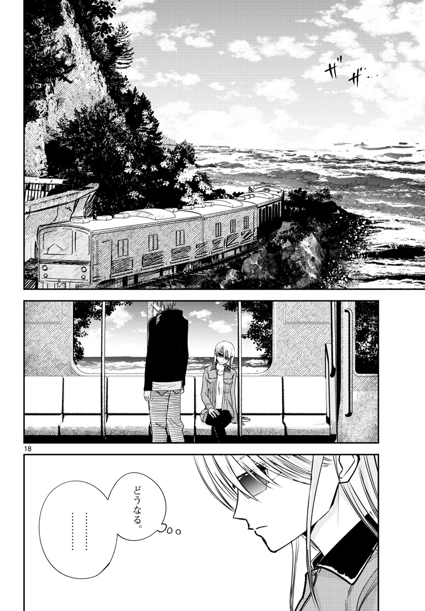 Life Maker Chapter 23 page 18 - nihonkuni.com