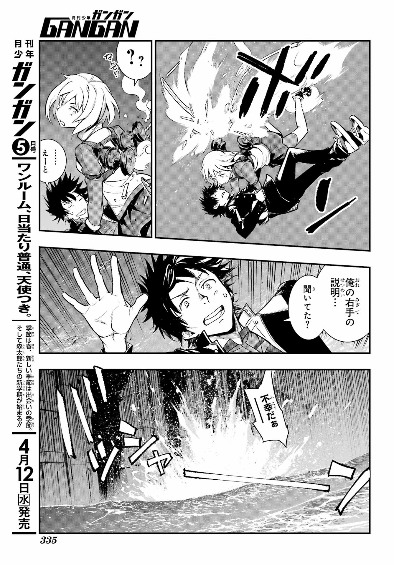 TOARU MAJUTSU NO KINSHO MOKUROKU Chapter 180 - Page 13